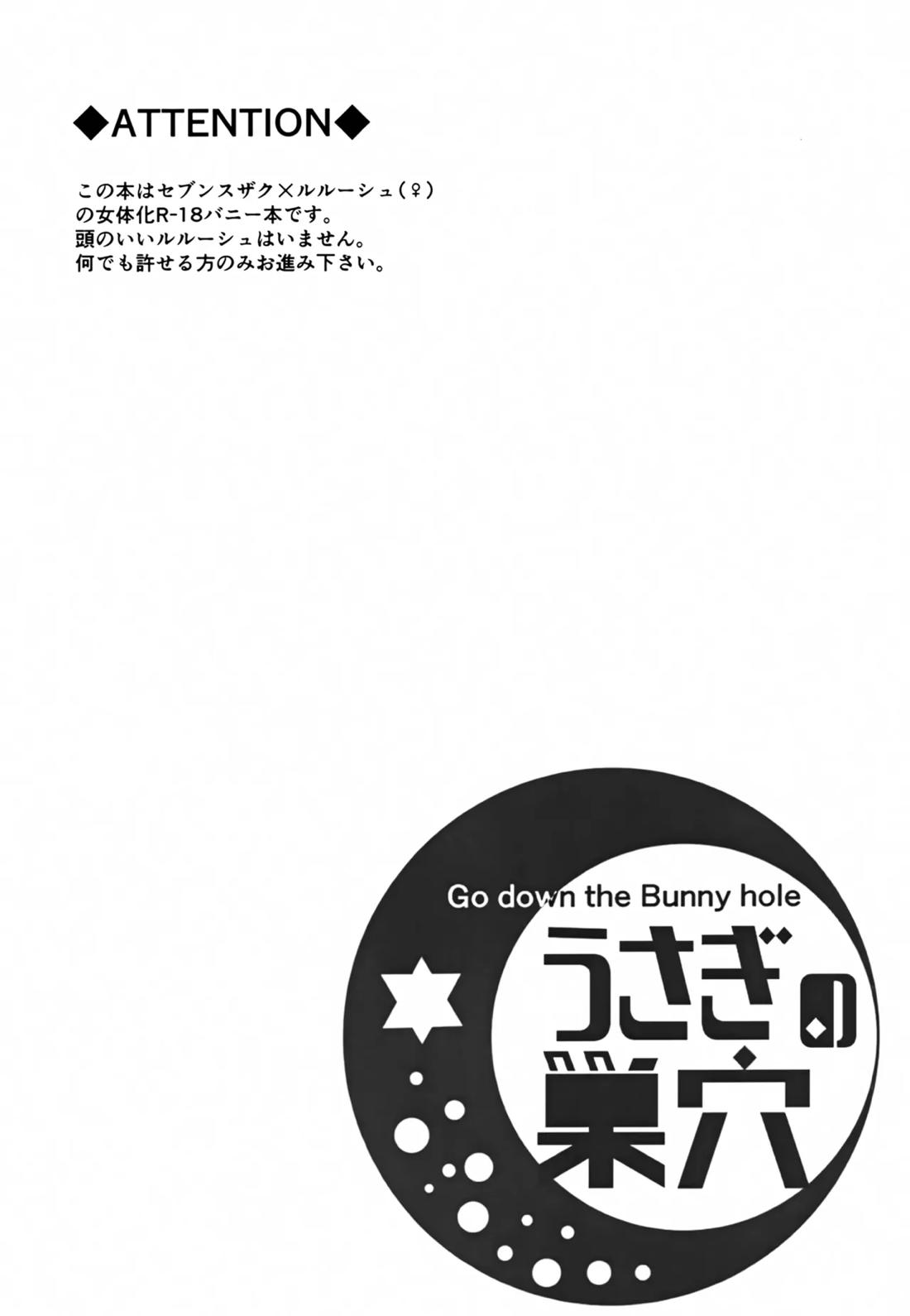 うさぎの巣穴 2ページ