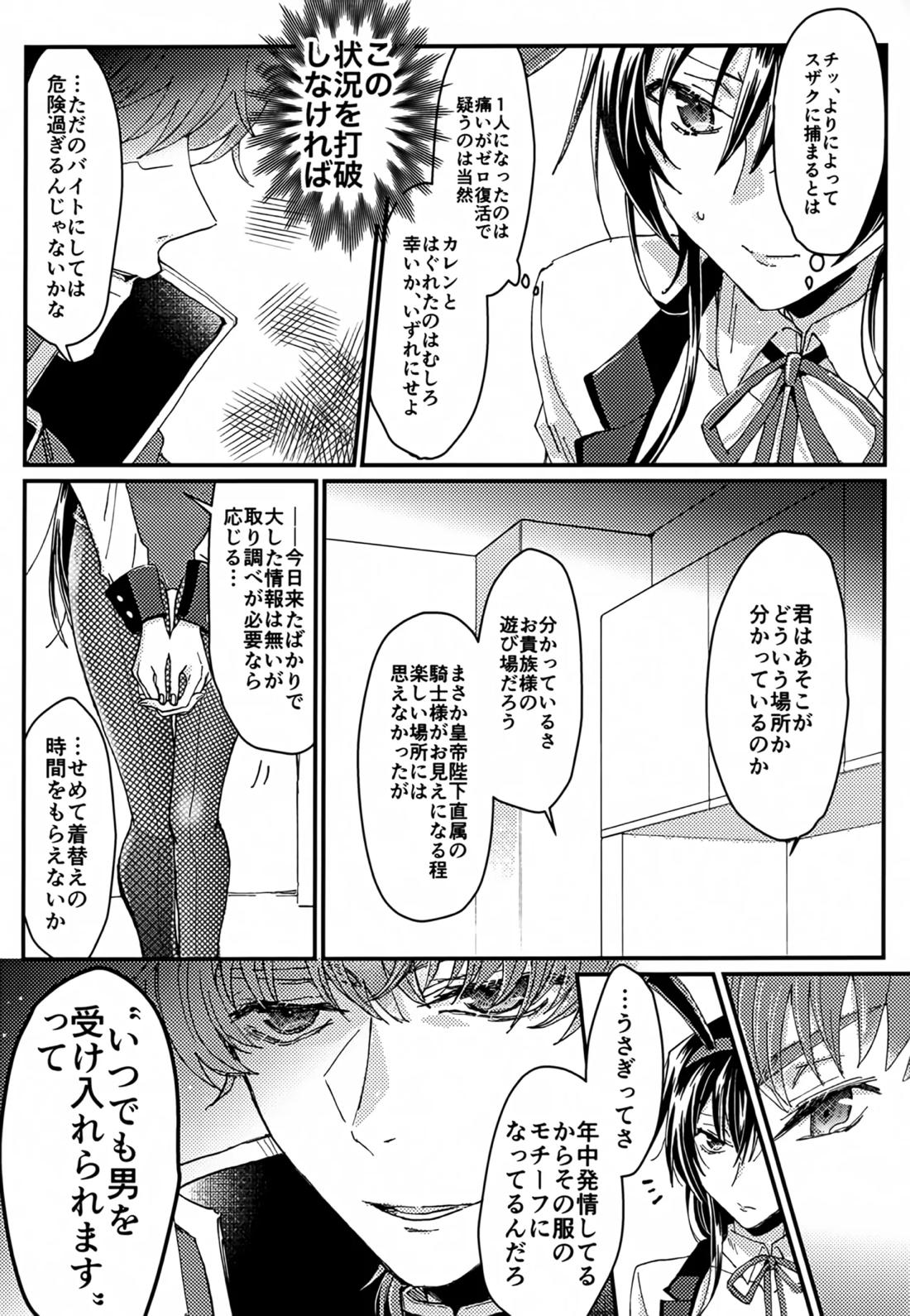 うさぎの巣穴 6ページ