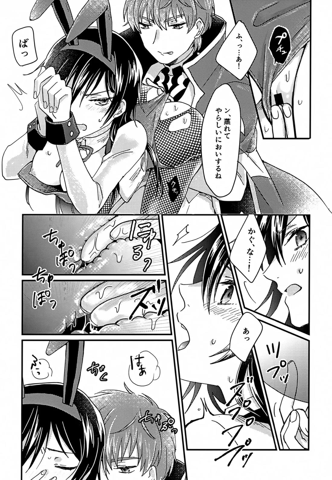 うさぎの巣穴 16ページ