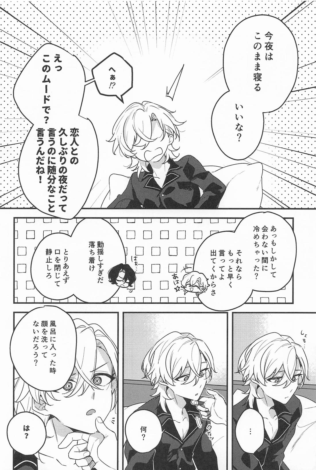 Love is refreshment in life 4ページ