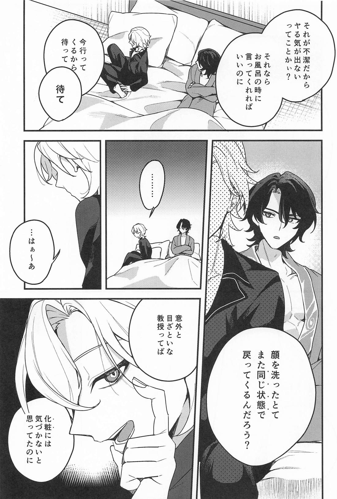 Love is refreshment in life 5ページ