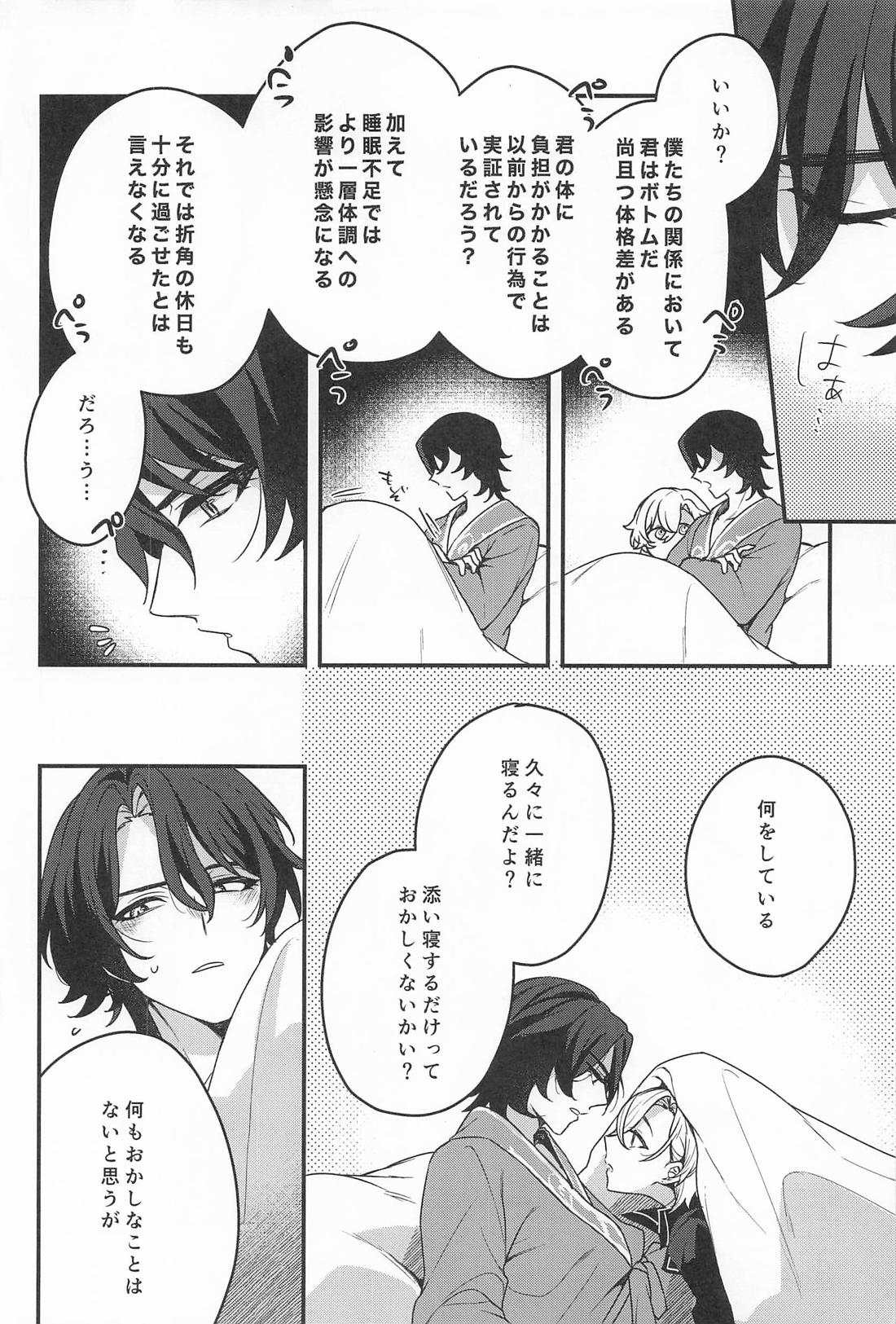 Love is refreshment in life 8ページ