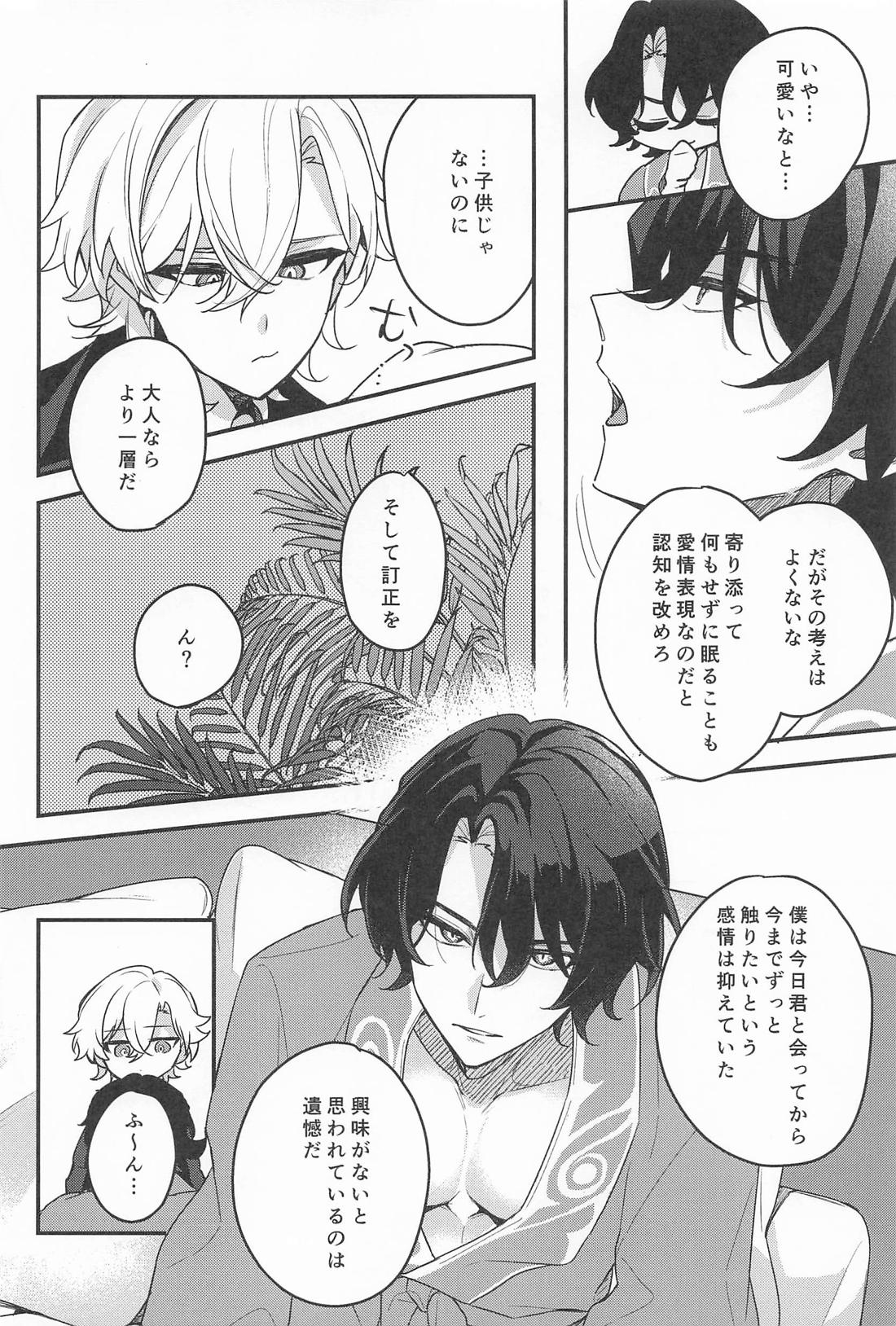 Love is refreshment in life 10ページ