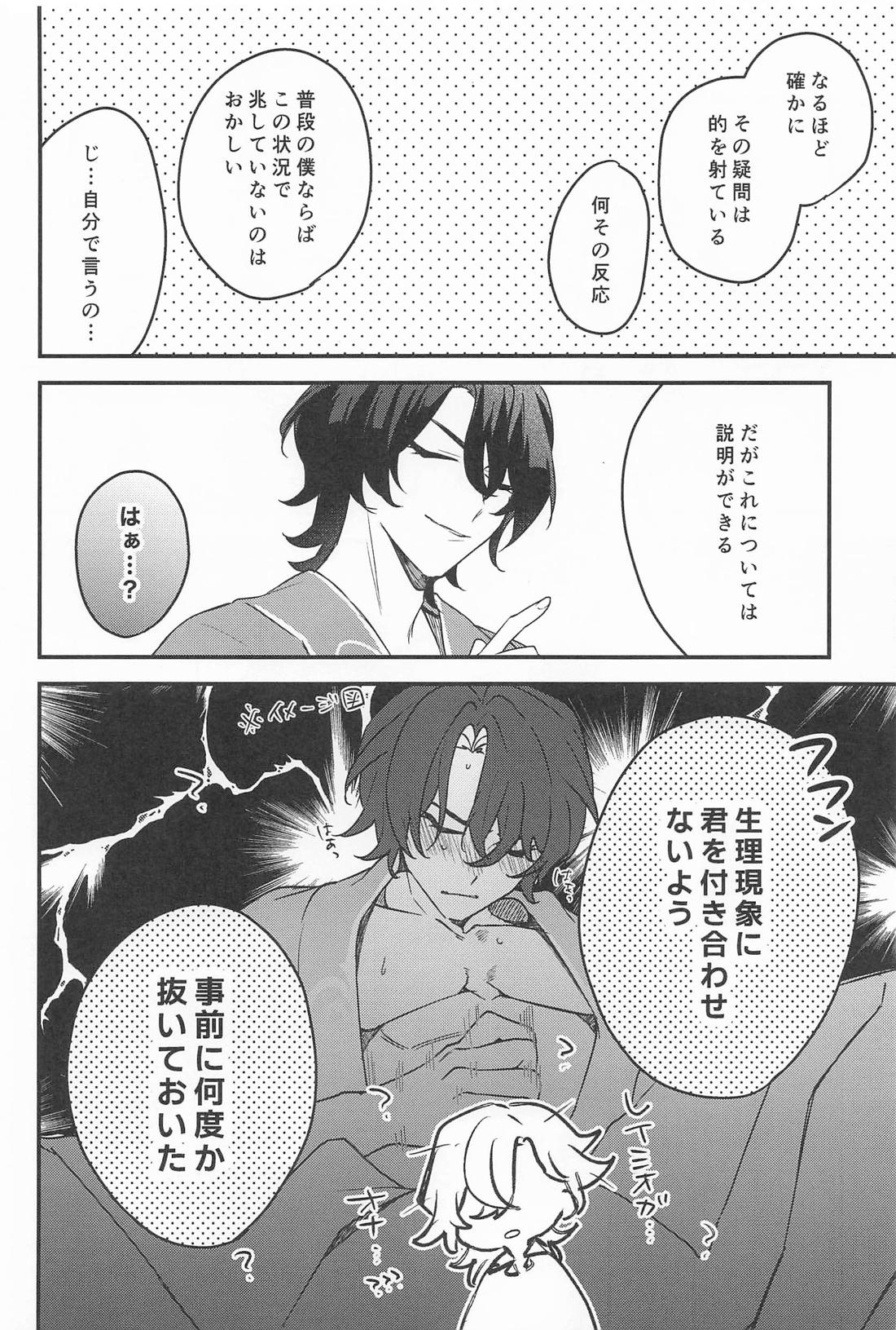 Love is refreshment in life 12ページ