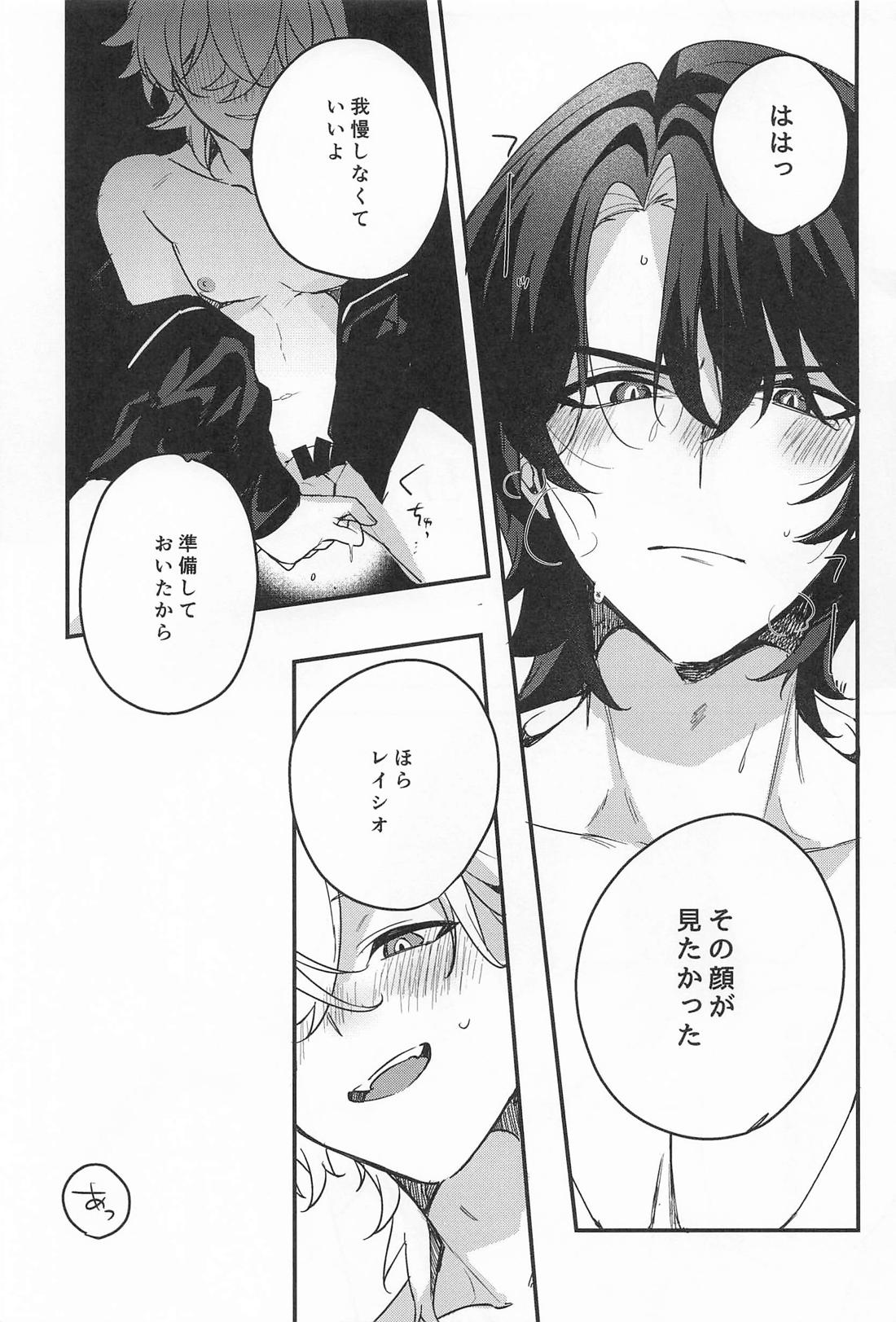 Love is refreshment in life 17ページ