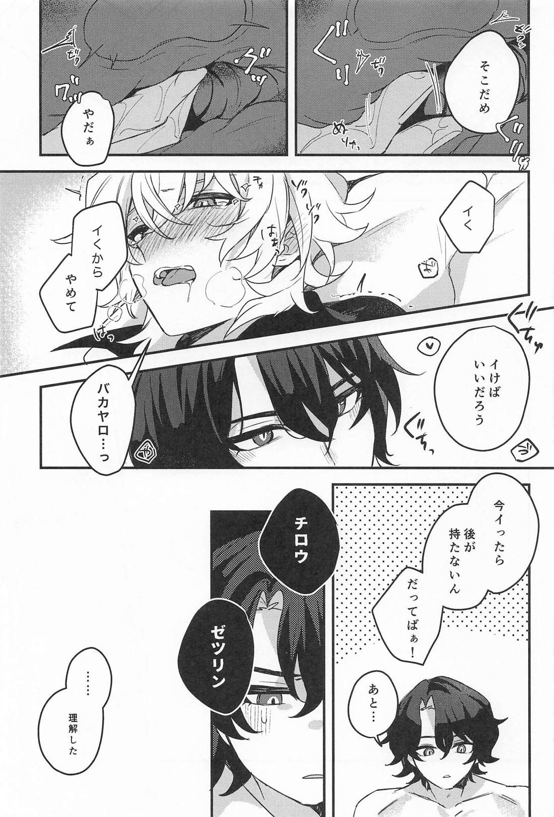 Love is refreshment in life 19ページ