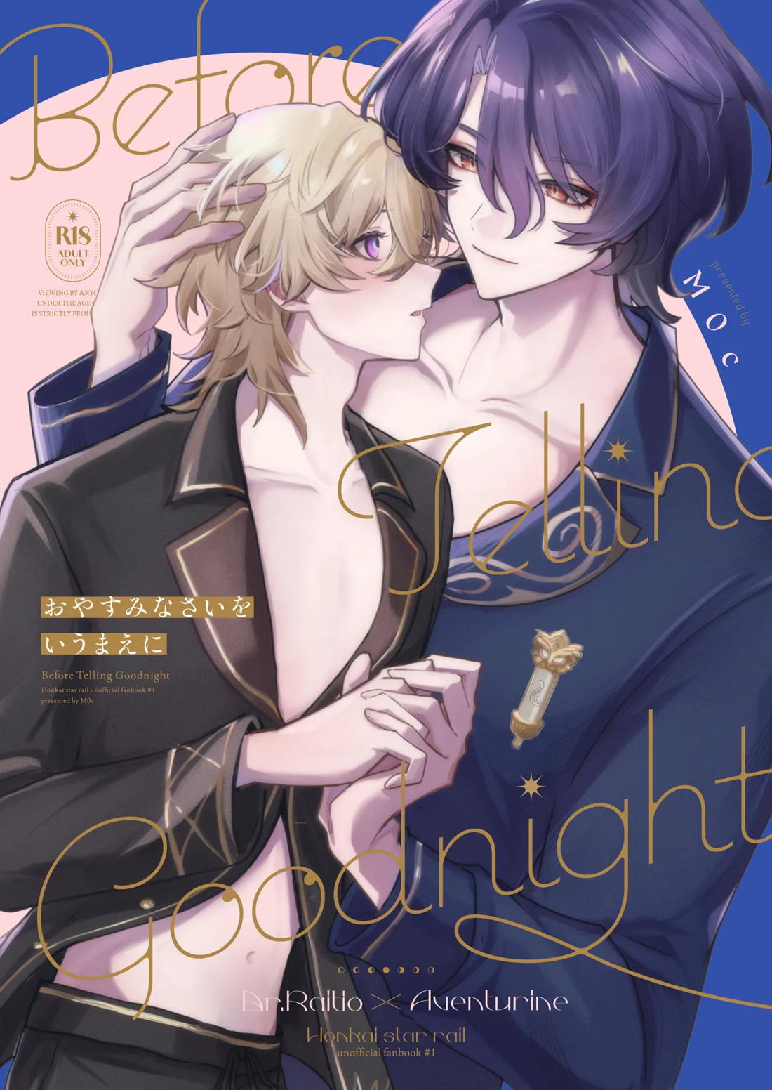 おやすみなさいをいうまえに 1ページ