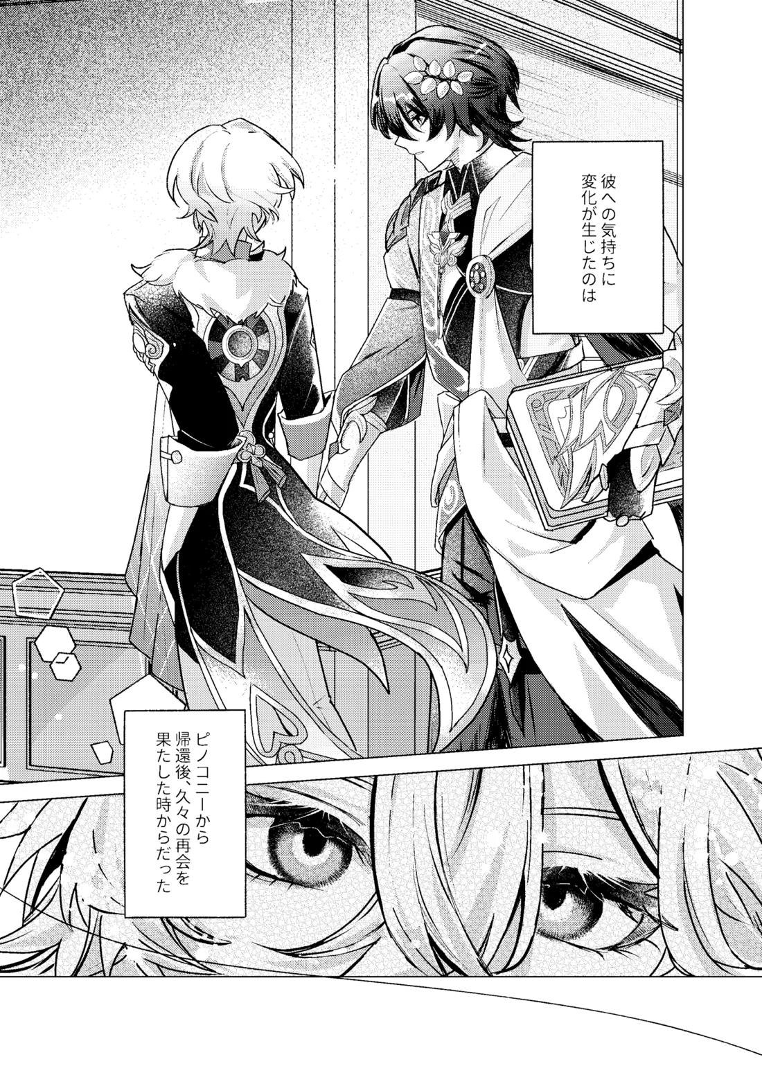 おやすみなさいをいうまえに 3ページ