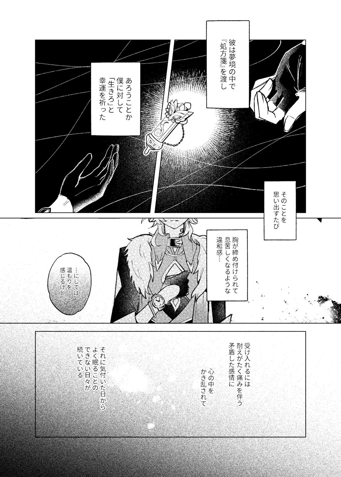 おやすみなさいをいうまえに 4ページ