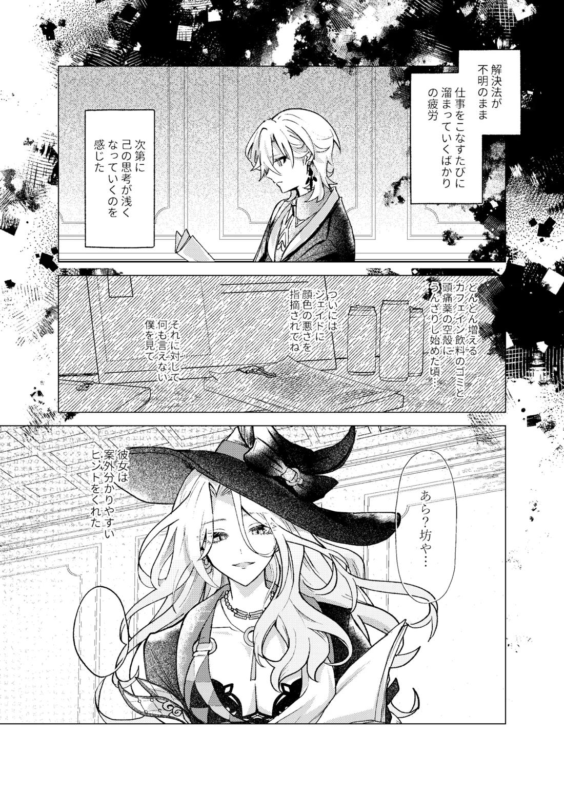 おやすみなさいをいうまえに 5ページ