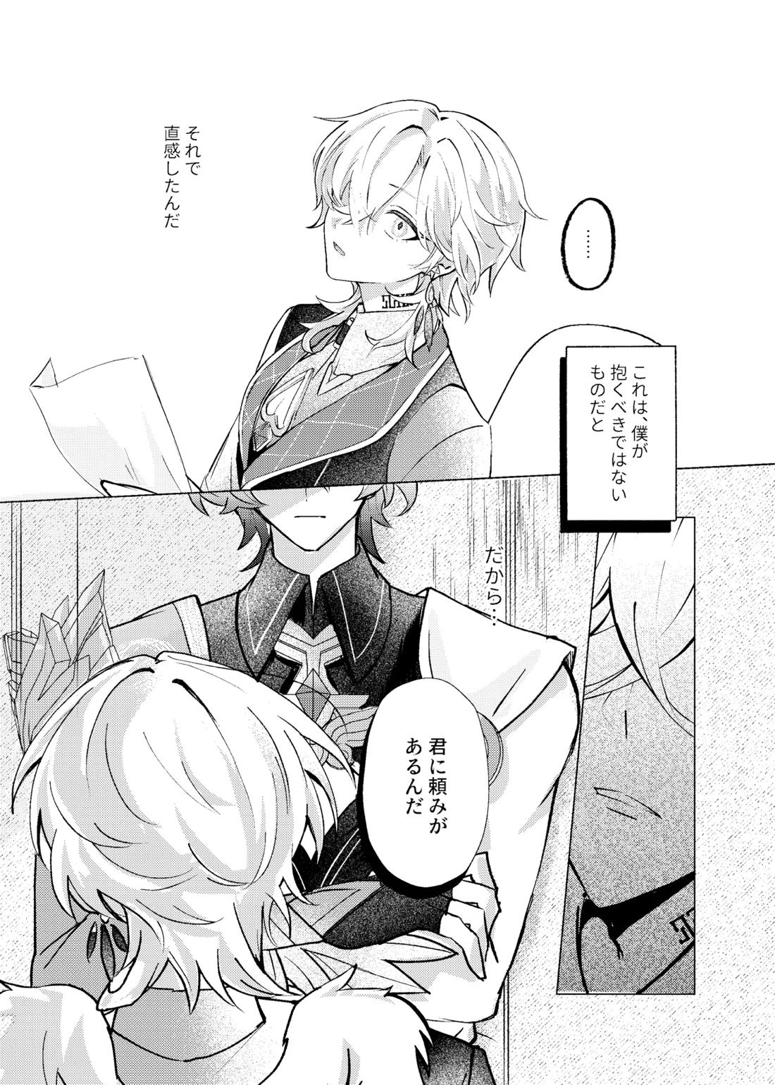 おやすみなさいをいうまえに 6ページ