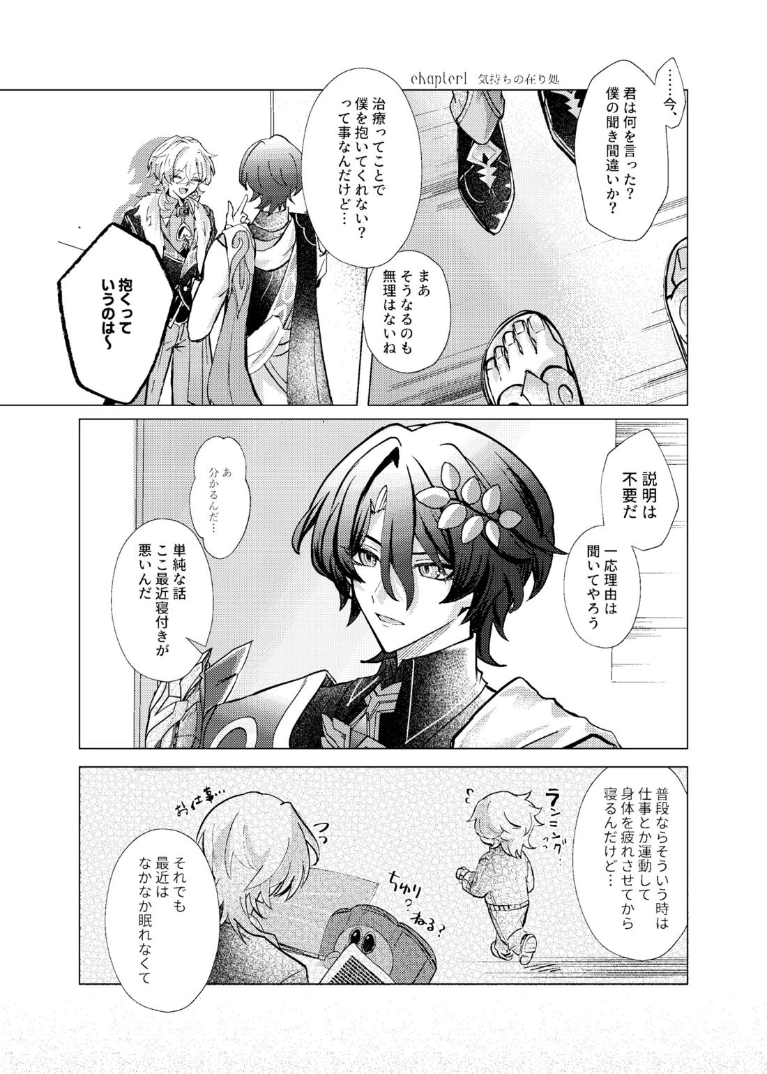 おやすみなさいをいうまえに 9ページ