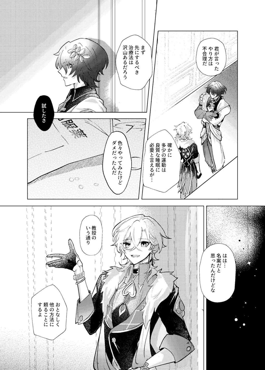 おやすみなさいをいうまえに 12ページ