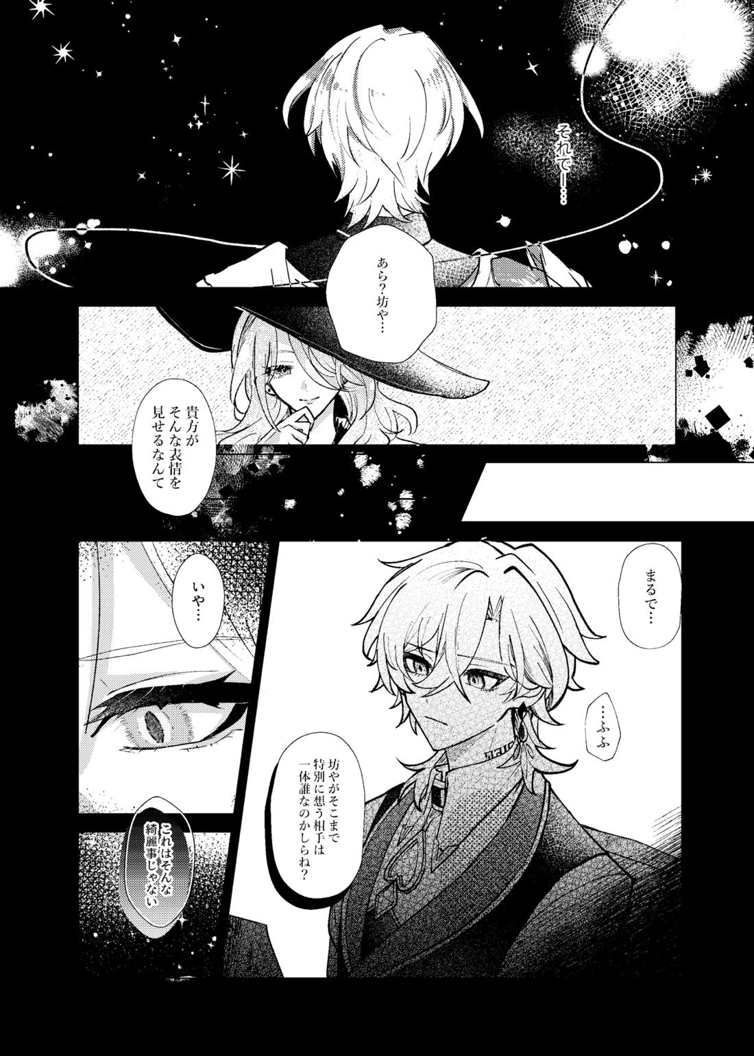 おやすみなさいをいうまえに 15ページ