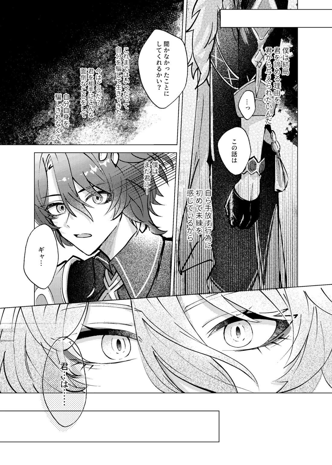 おやすみなさいをいうまえに 16ページ