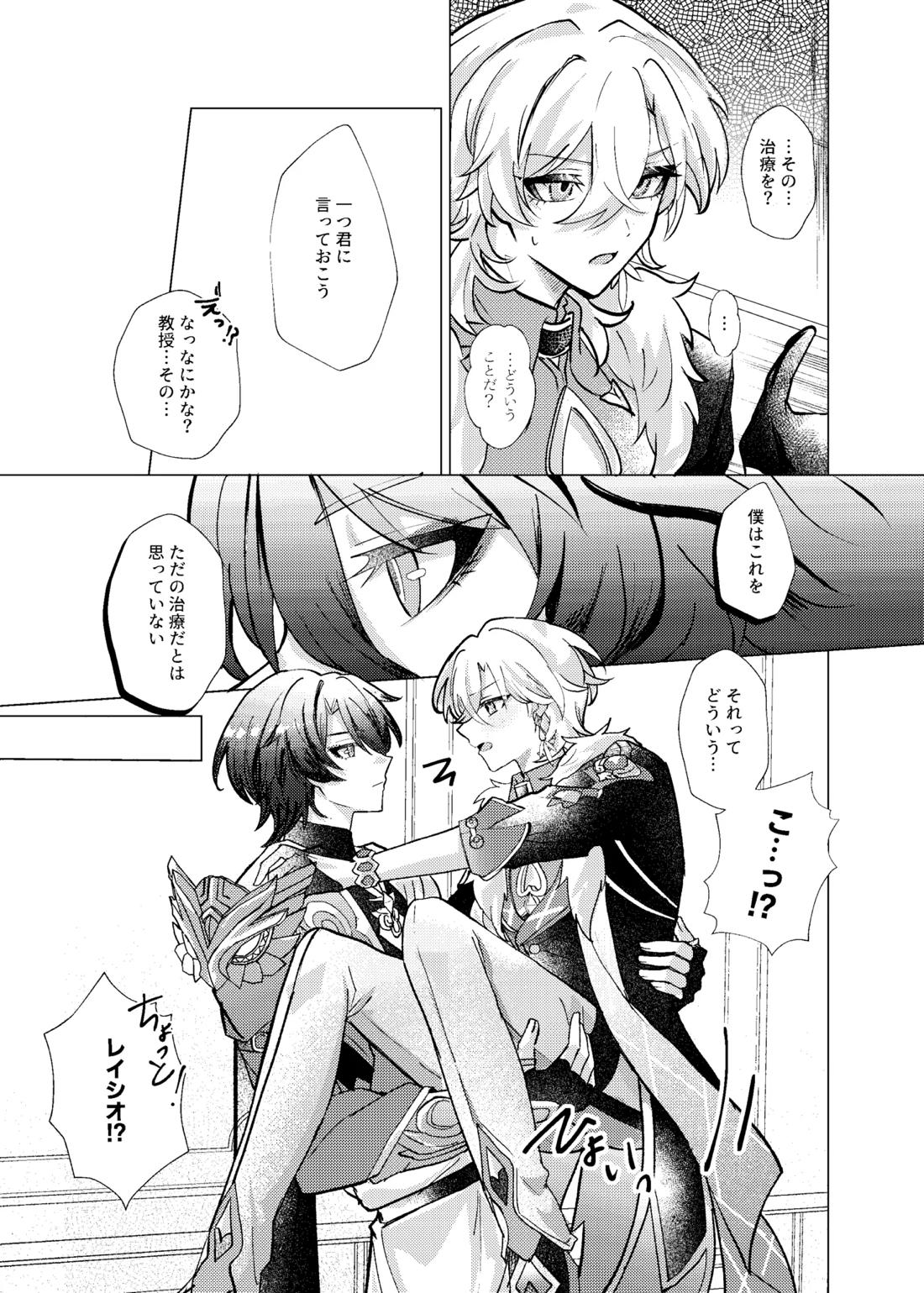 おやすみなさいをいうまえに 18ページ