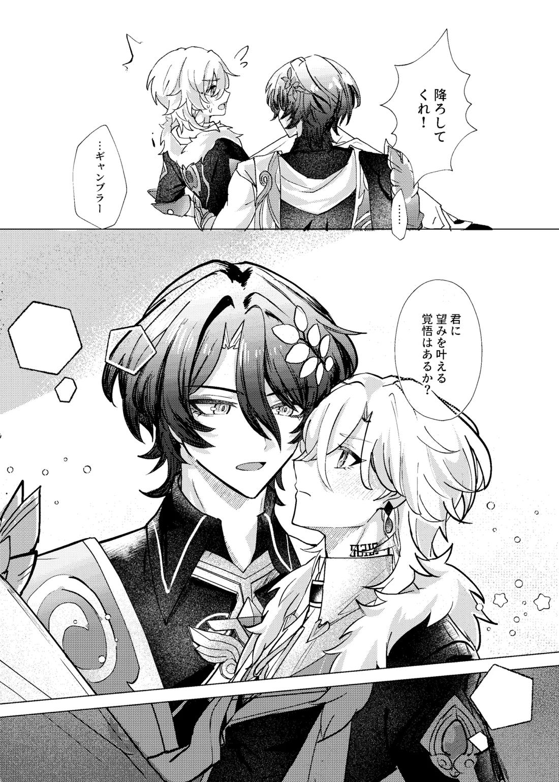 おやすみなさいをいうまえに 19ページ