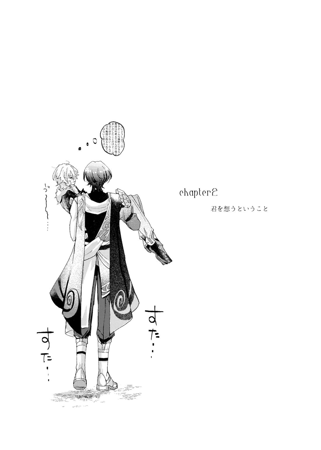 おやすみなさいをいうまえに 20ページ