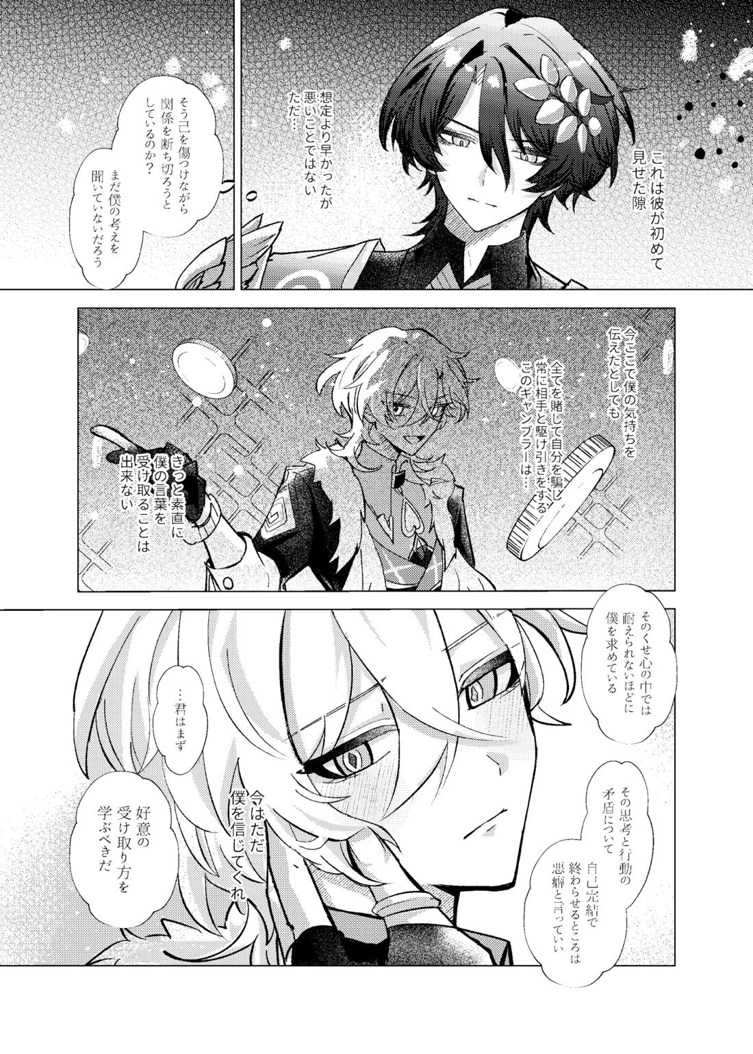 おやすみなさいをいうまえに 22ページ