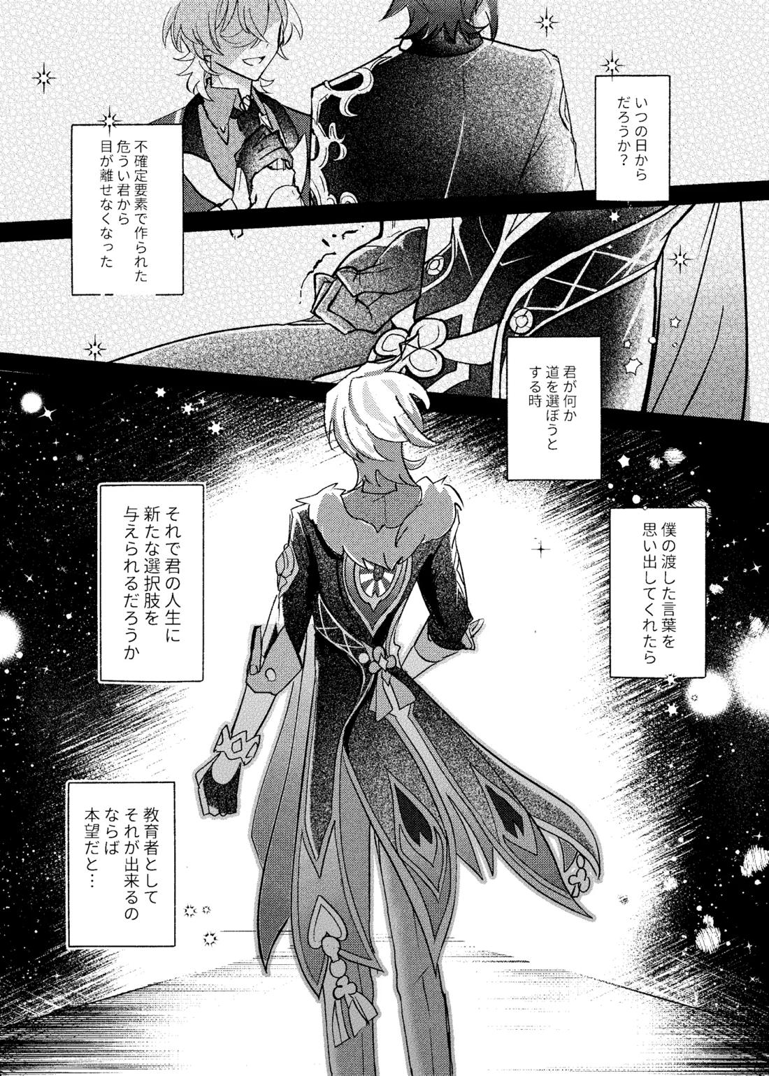 おやすみなさいをいうまえに 23ページ