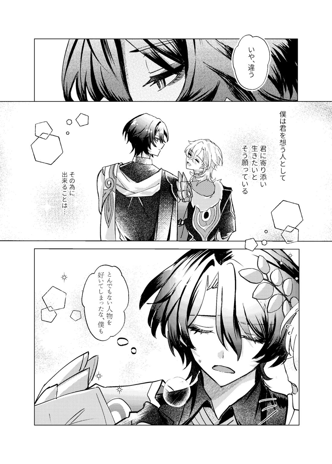 おやすみなさいをいうまえに 24ページ