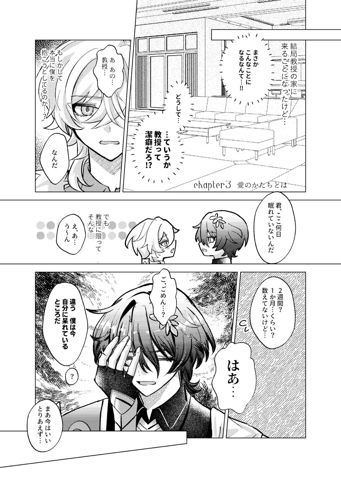 おやすみなさいをいうまえに 25ページ