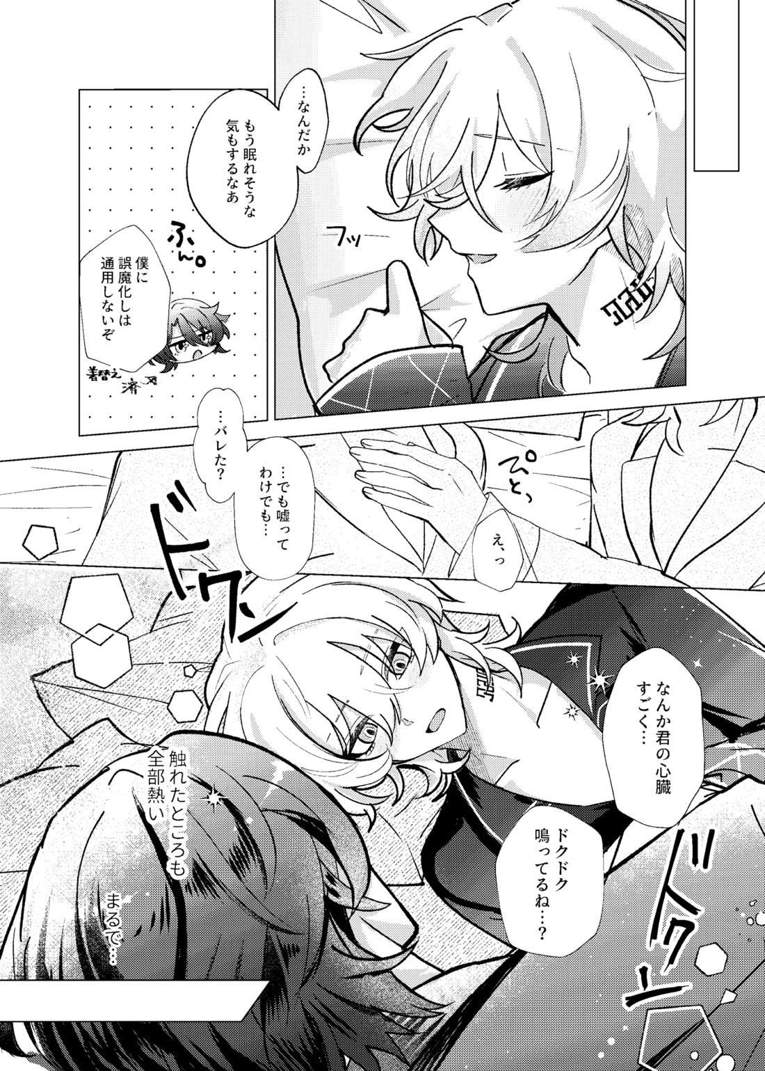 おやすみなさいをいうまえに 27ページ