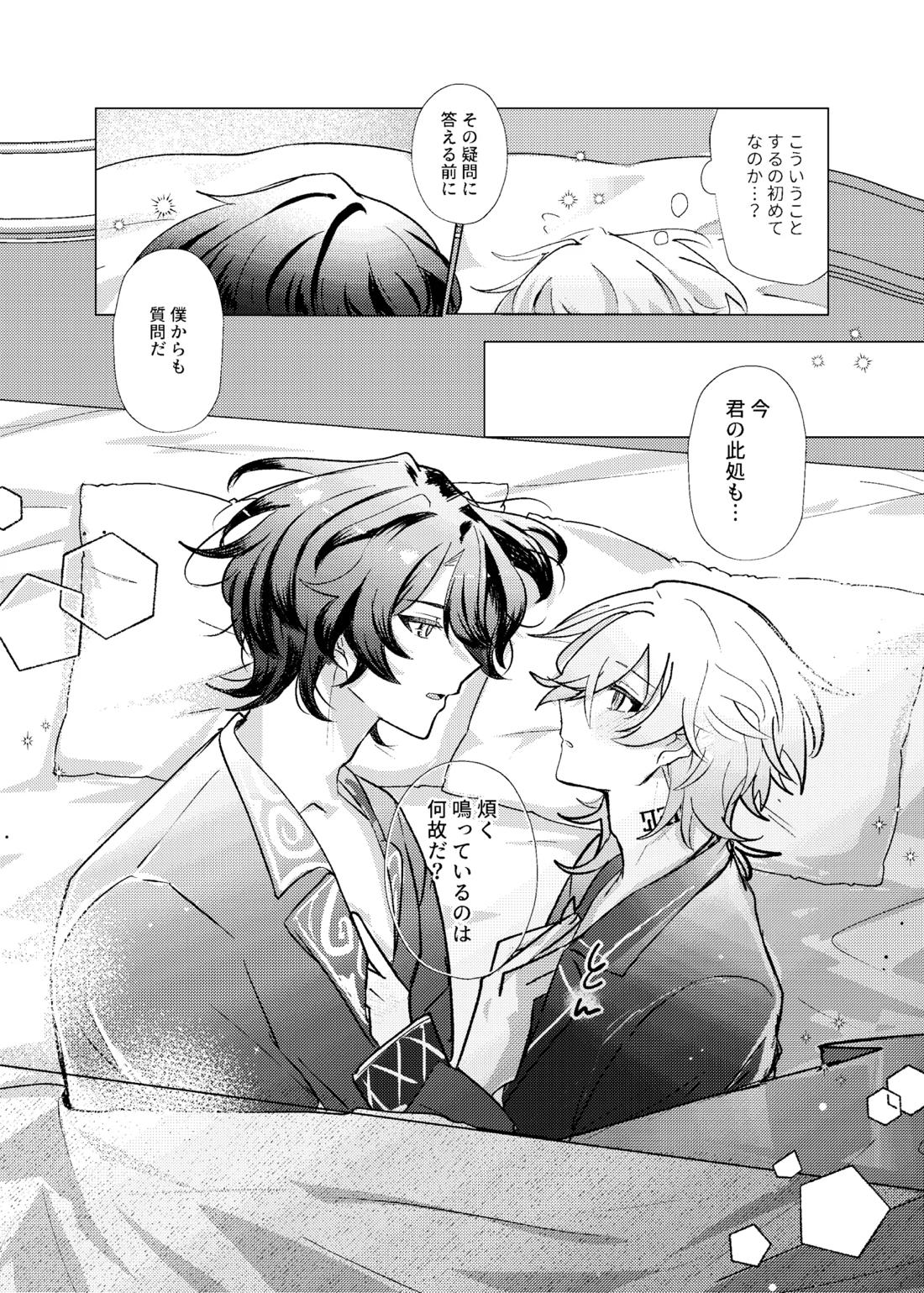 おやすみなさいをいうまえに 28ページ