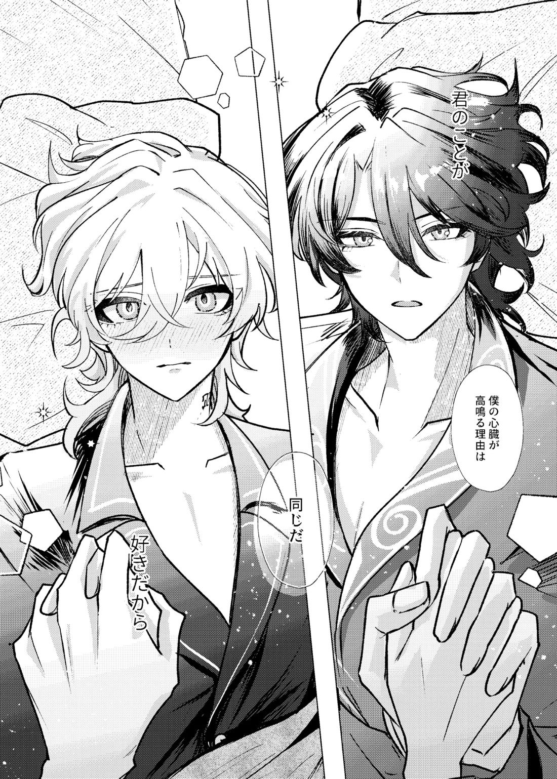 おやすみなさいをいうまえに 31ページ