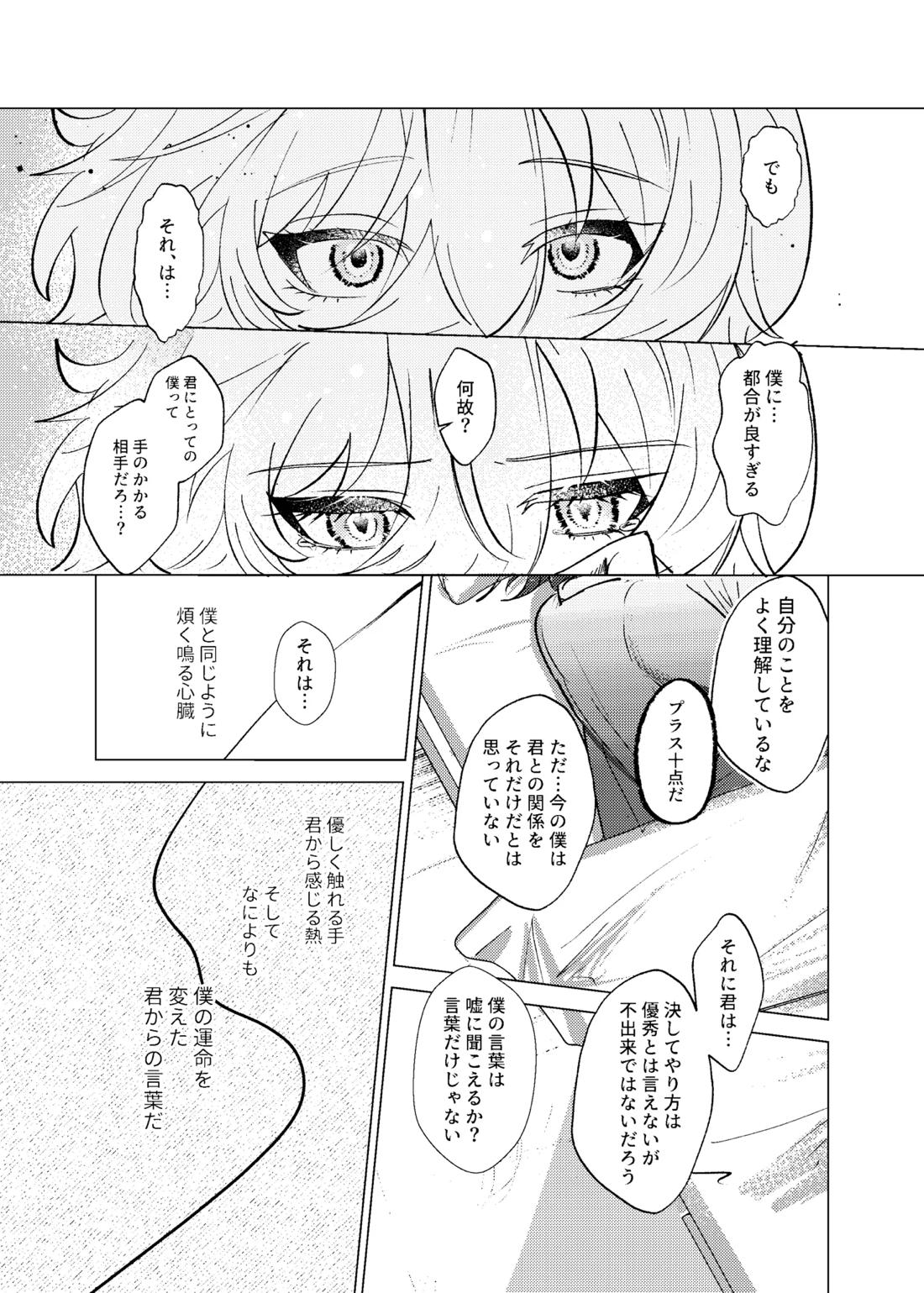 おやすみなさいをいうまえに 32ページ