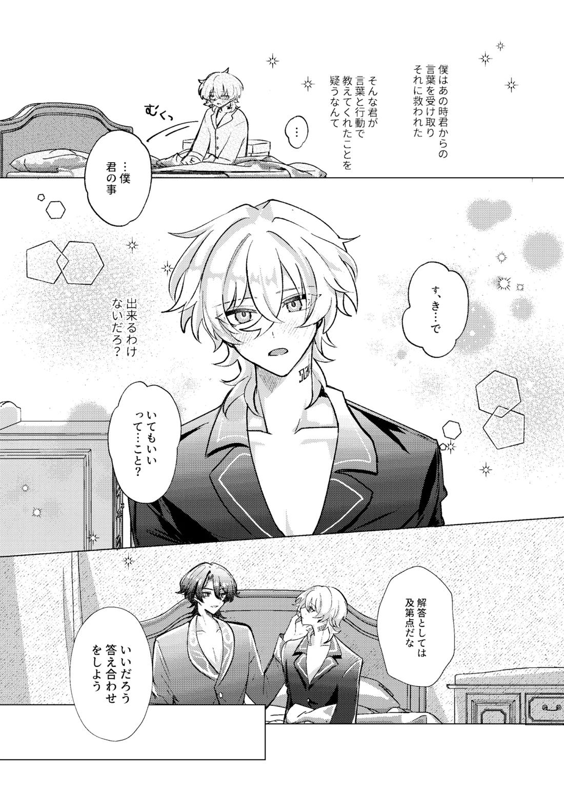 おやすみなさいをいうまえに 33ページ