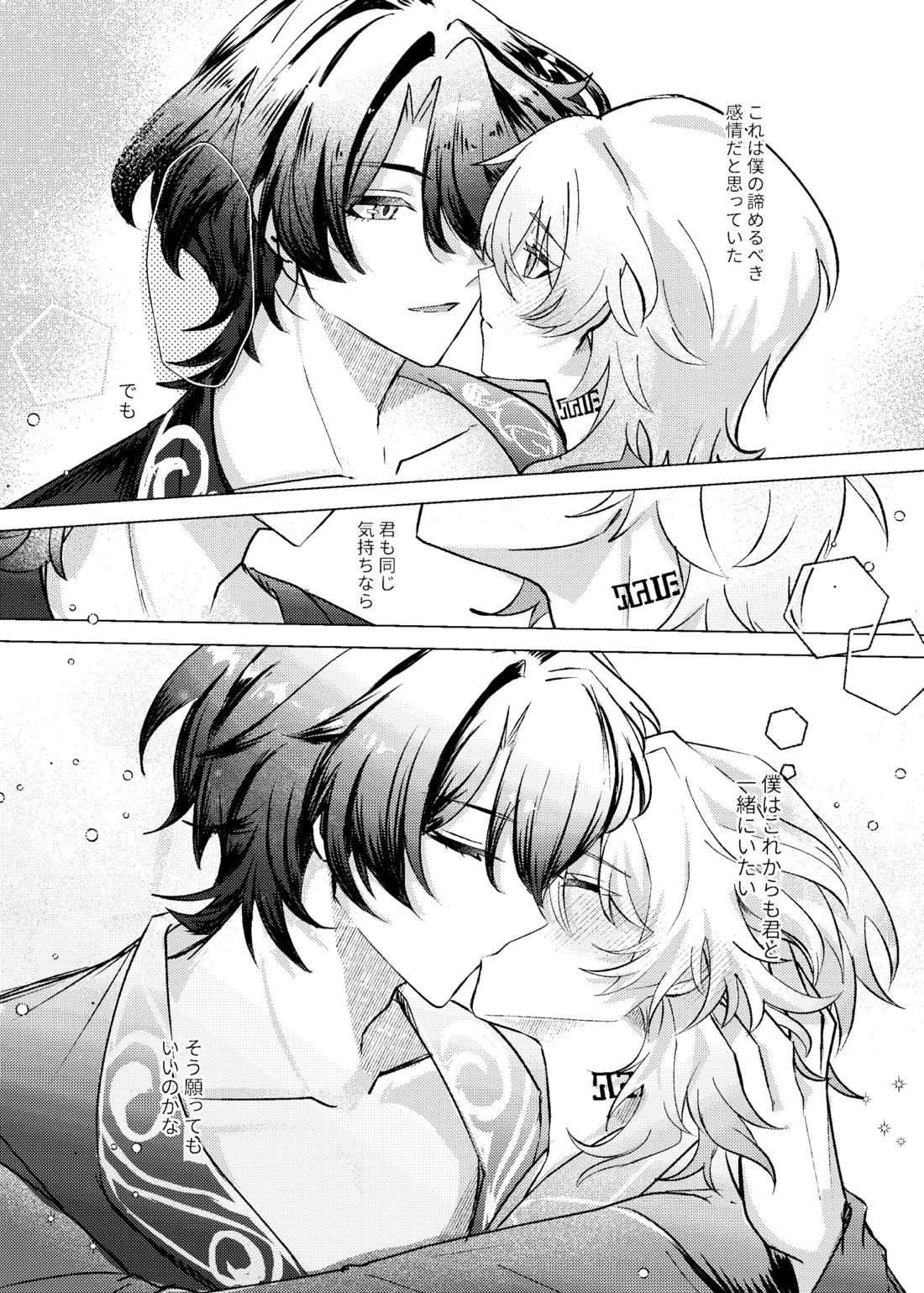 おやすみなさいをいうまえに 34ページ