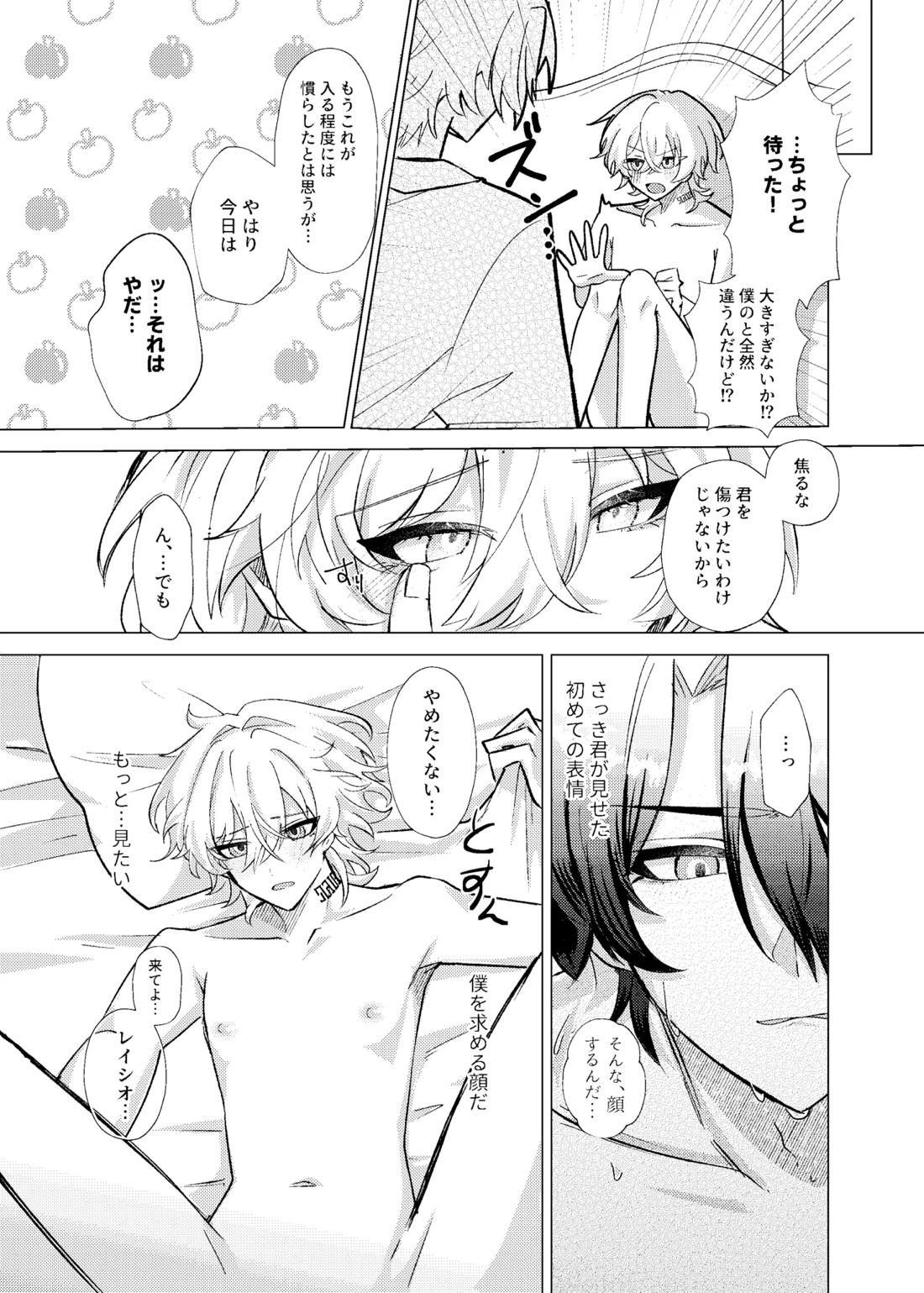 おやすみなさいをいうまえに 35ページ