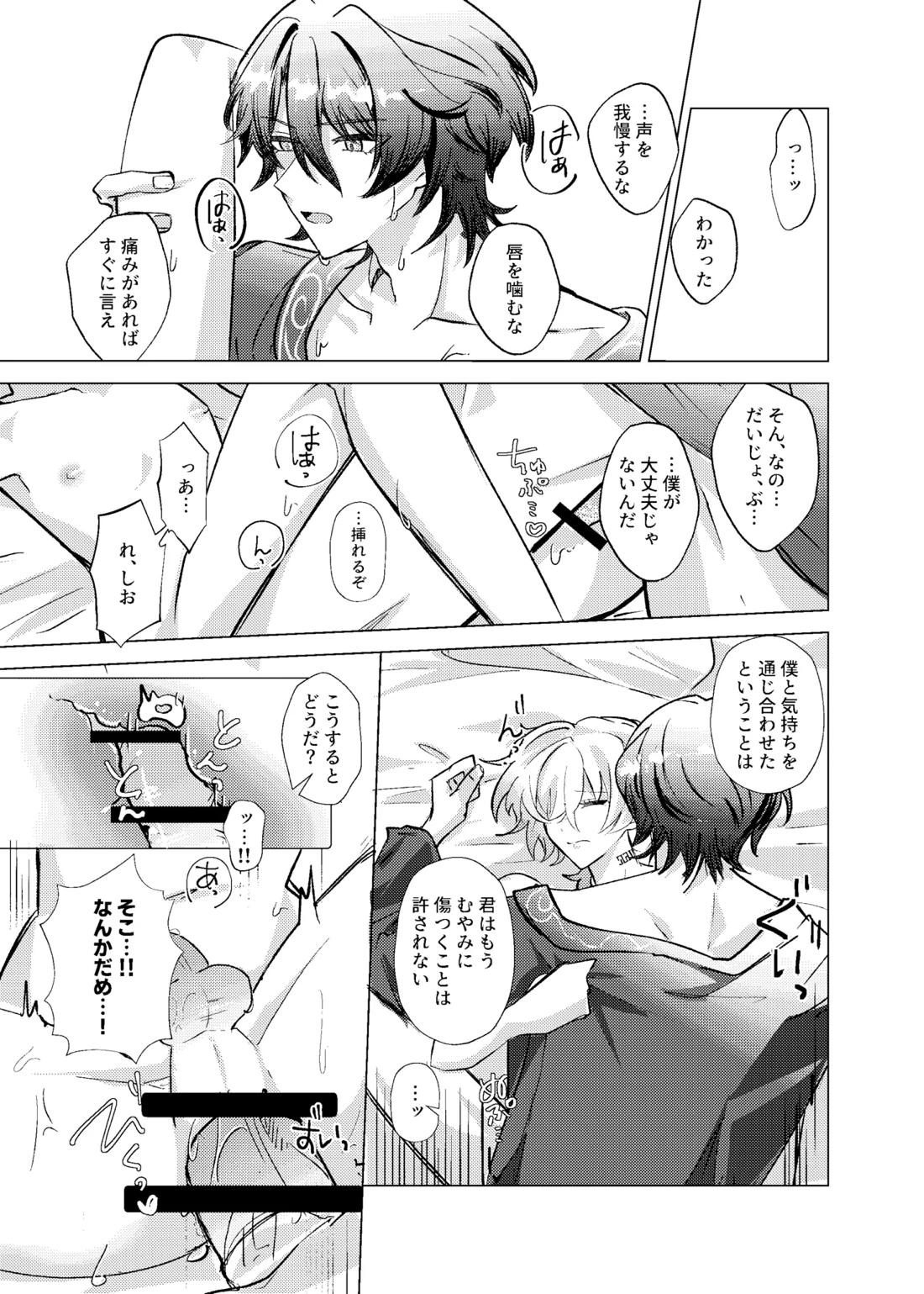 おやすみなさいをいうまえに 36ページ