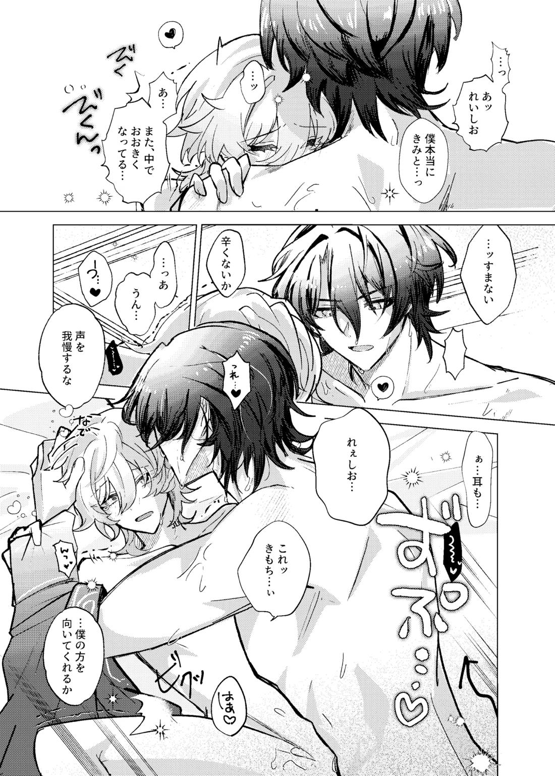 おやすみなさいをいうまえに 38ページ