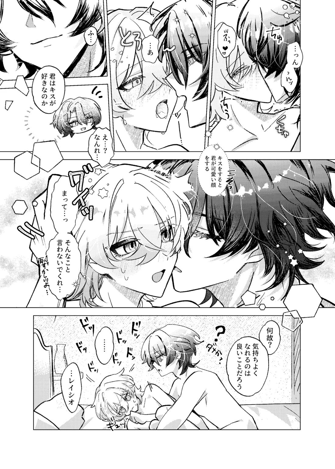 おやすみなさいをいうまえに 39ページ