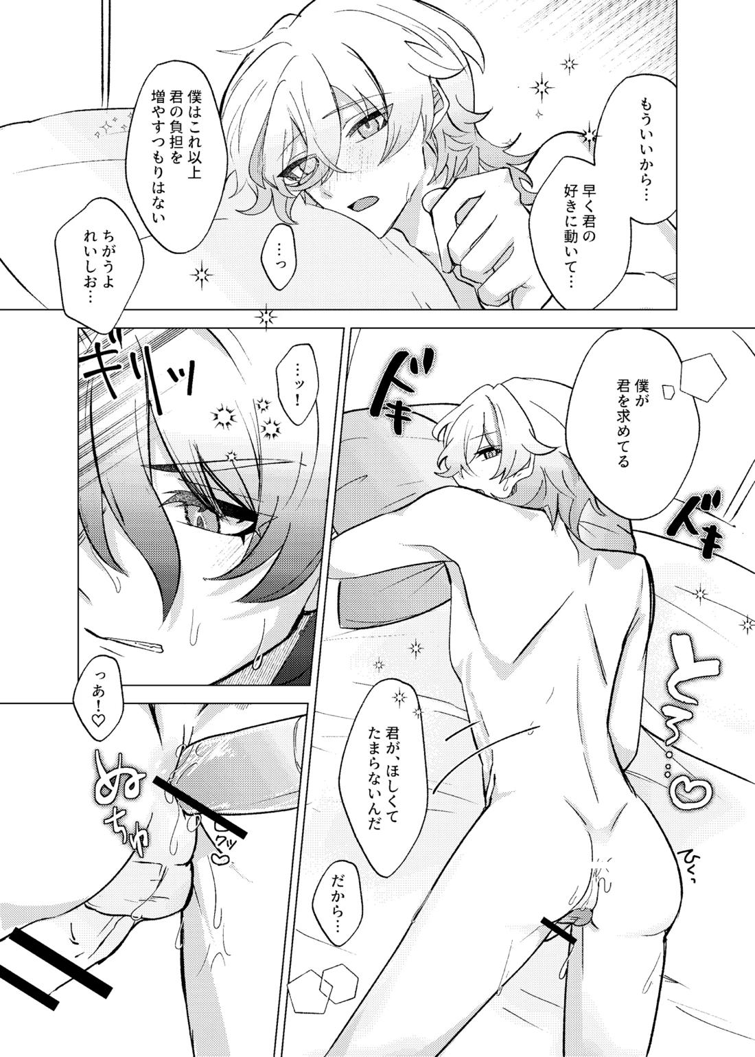 おやすみなさいをいうまえに 40ページ