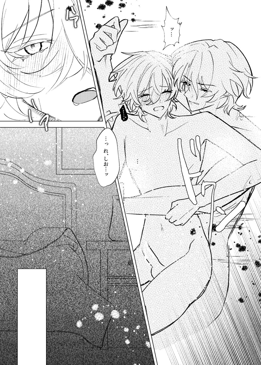 おやすみなさいをいうまえに 42ページ