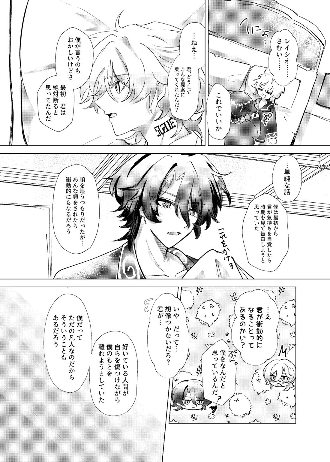 おやすみなさいをいうまえに 43ページ