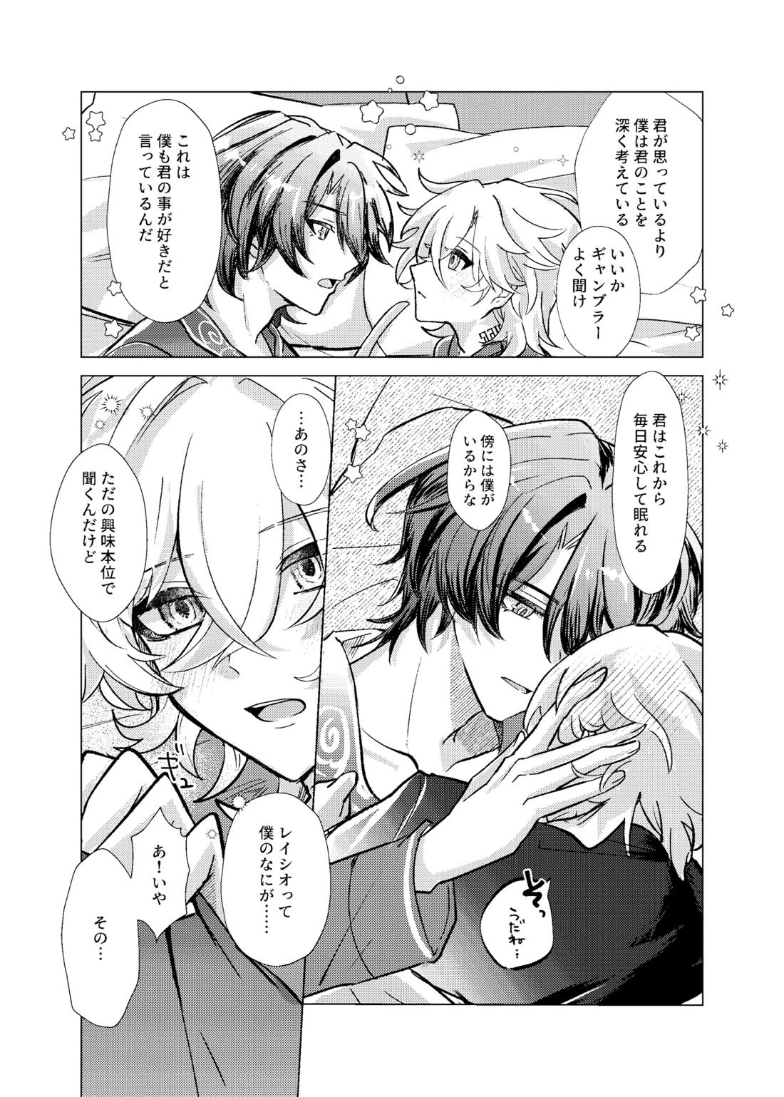 おやすみなさいをいうまえに 44ページ