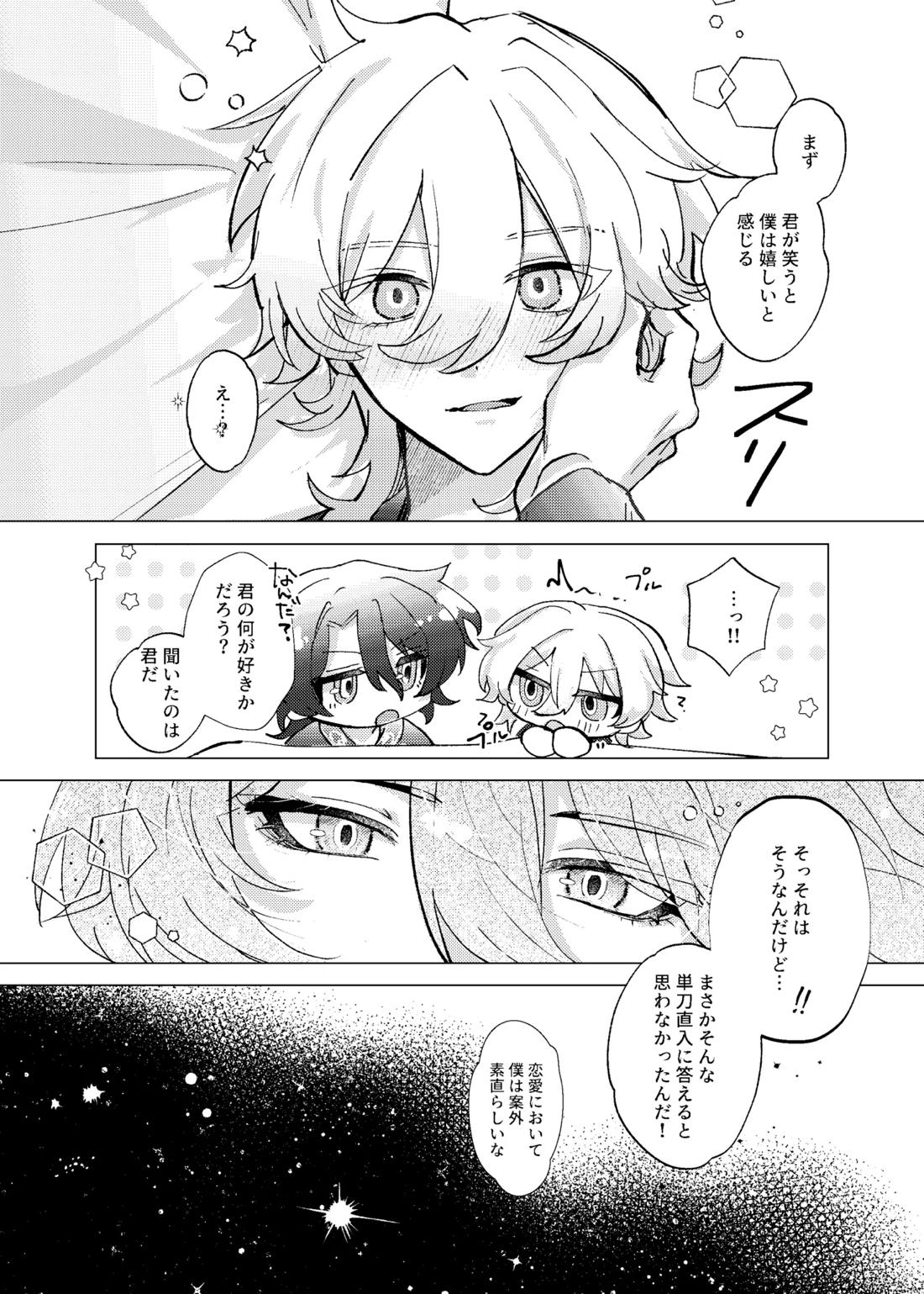 おやすみなさいをいうまえに 45ページ