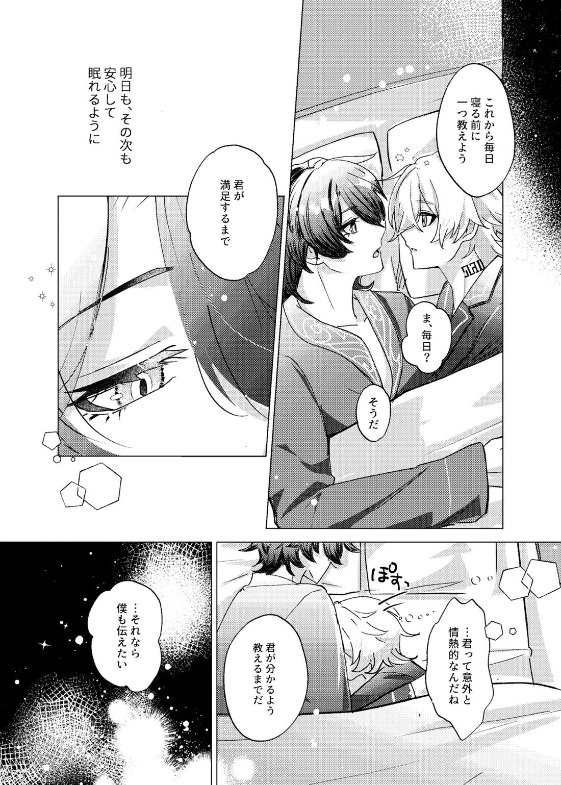 おやすみなさいをいうまえに 46ページ