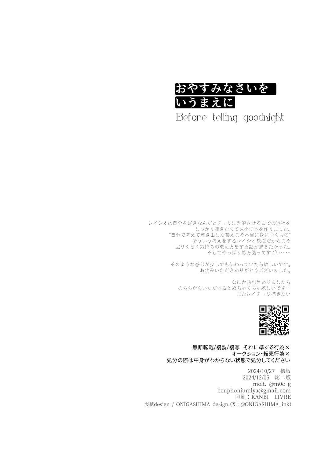 おやすみなさいをいうまえに 49ページ