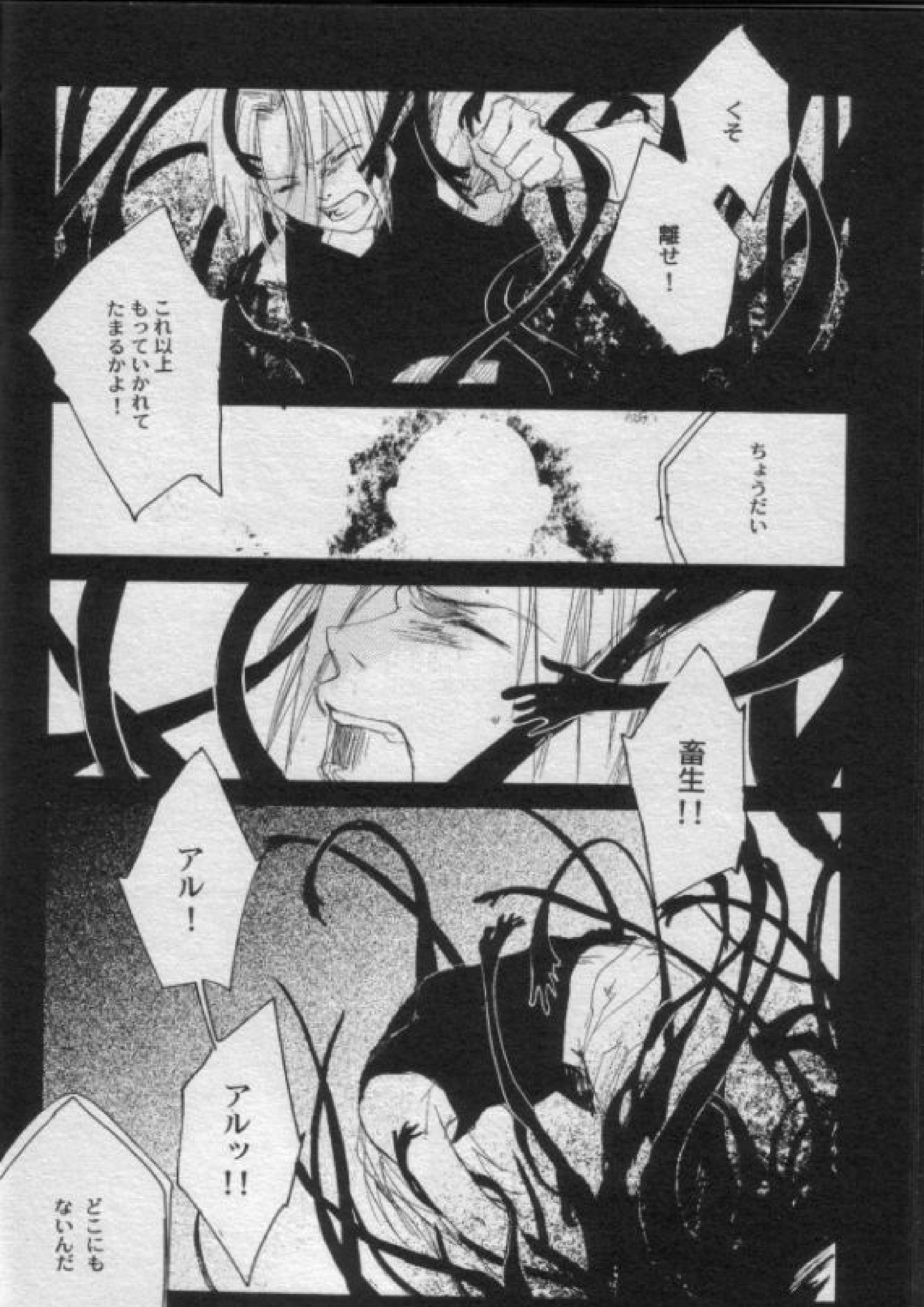ナイトフライヤー 10ページ