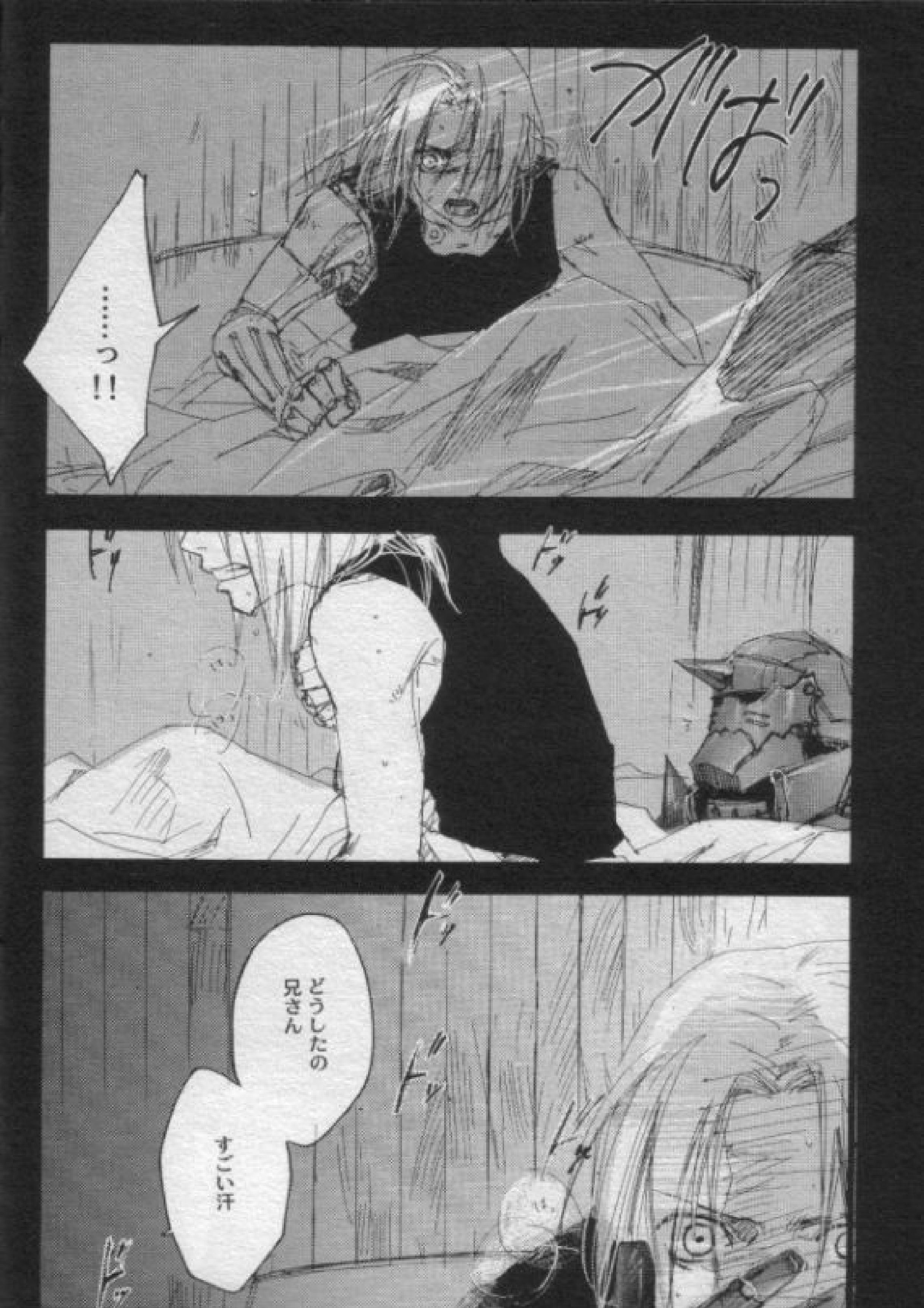 ナイトフライヤー 12ページ