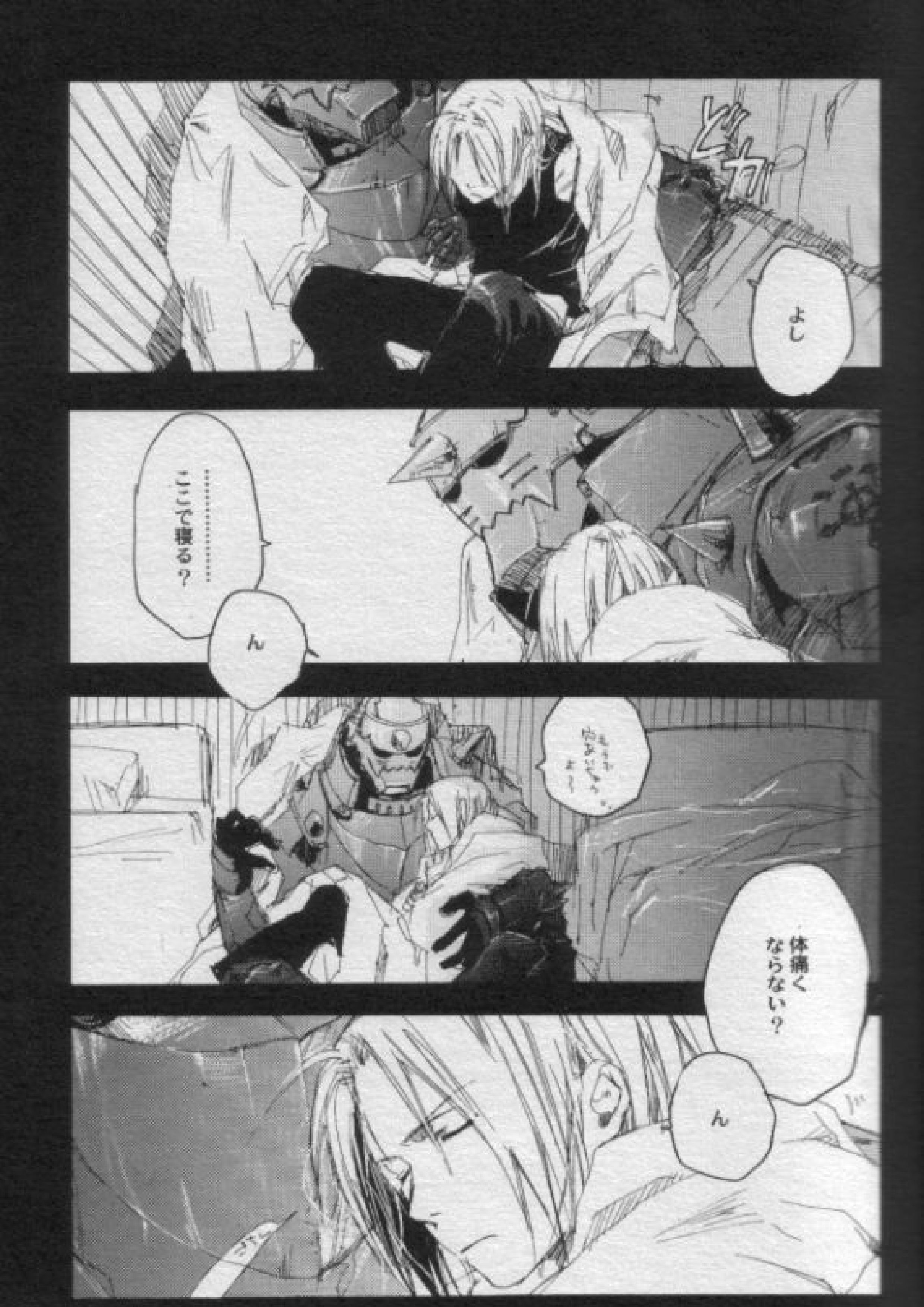 ナイトフライヤー 17ページ