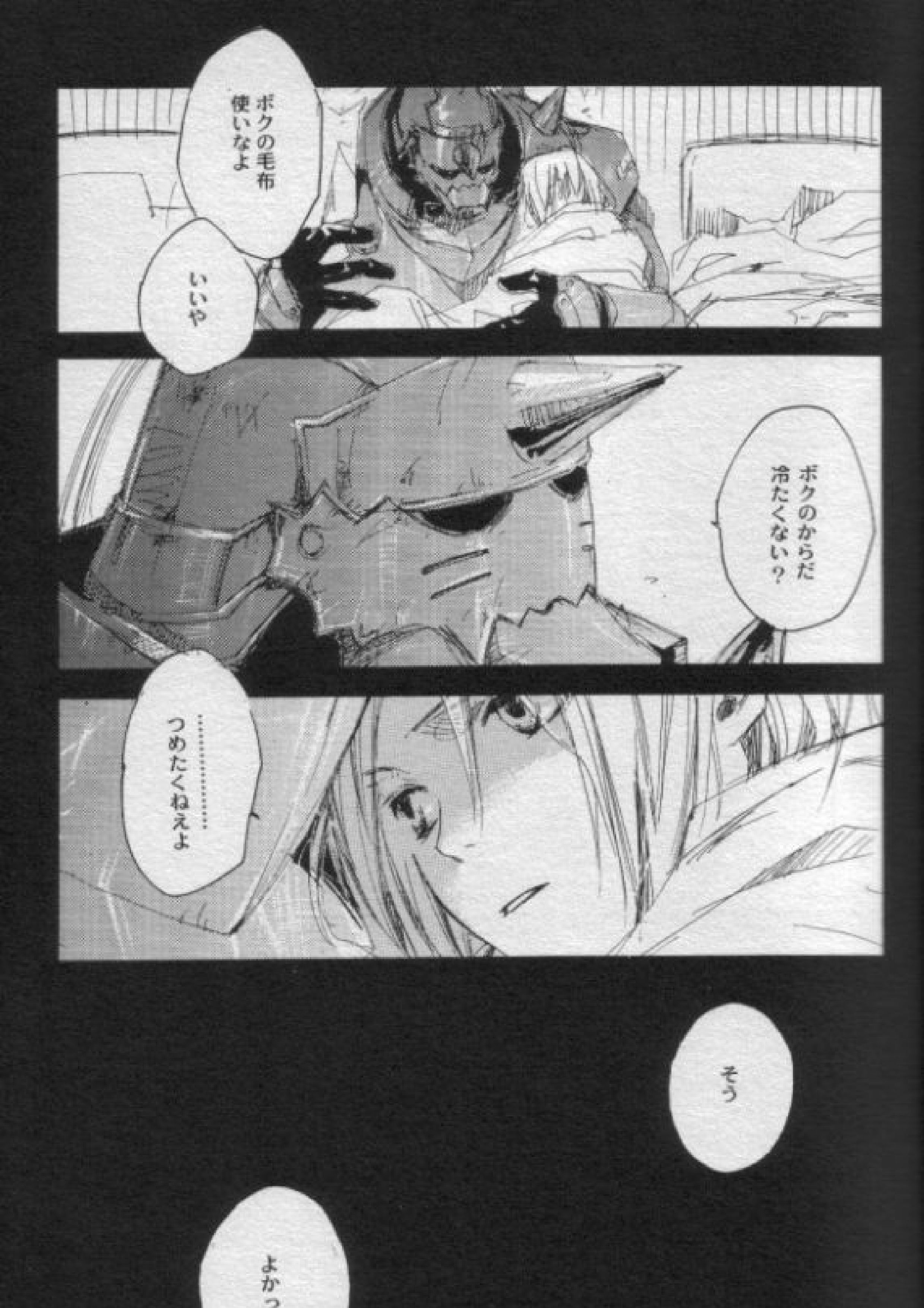 ナイトフライヤー 21ページ