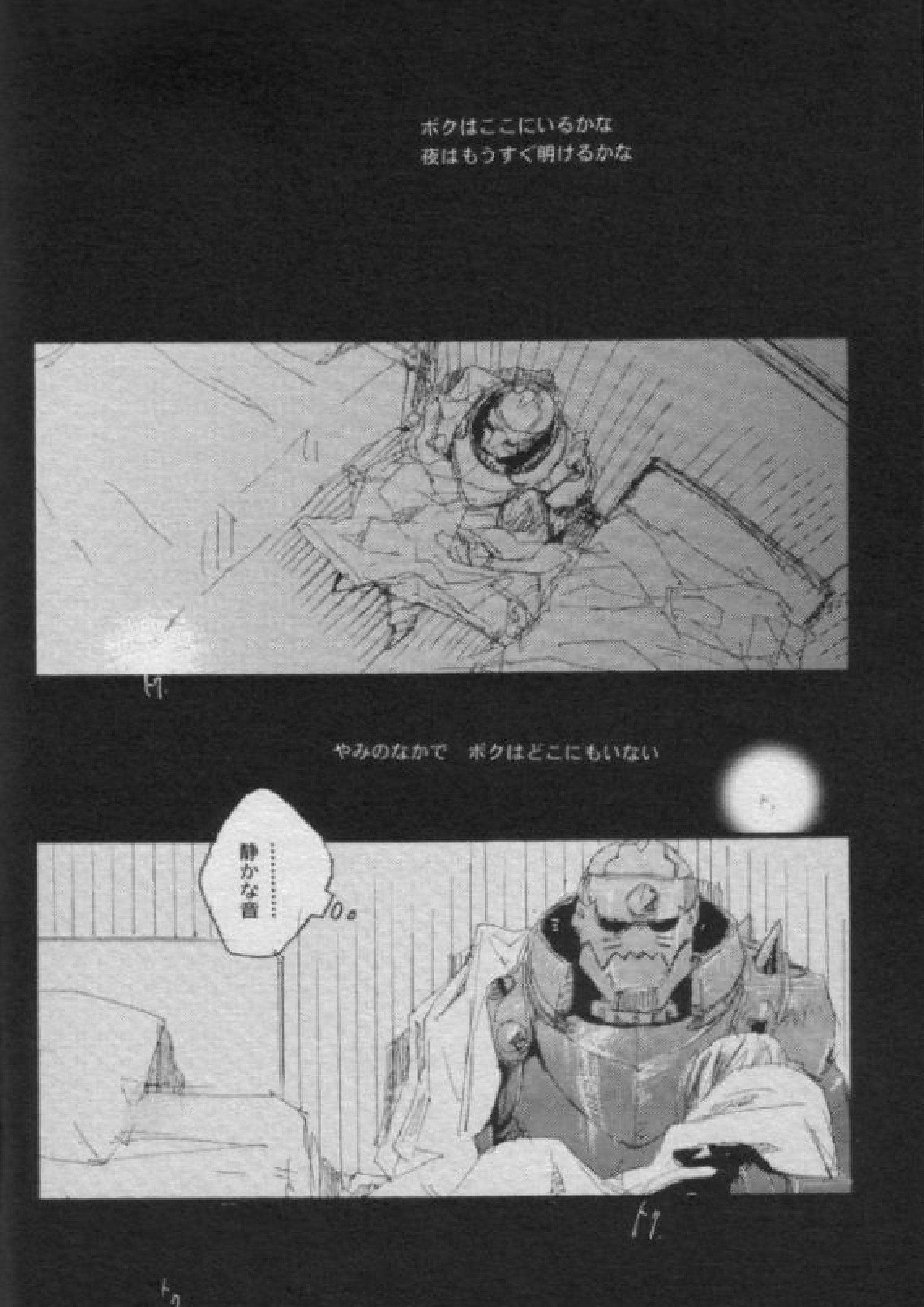 ナイトフライヤー 24ページ
