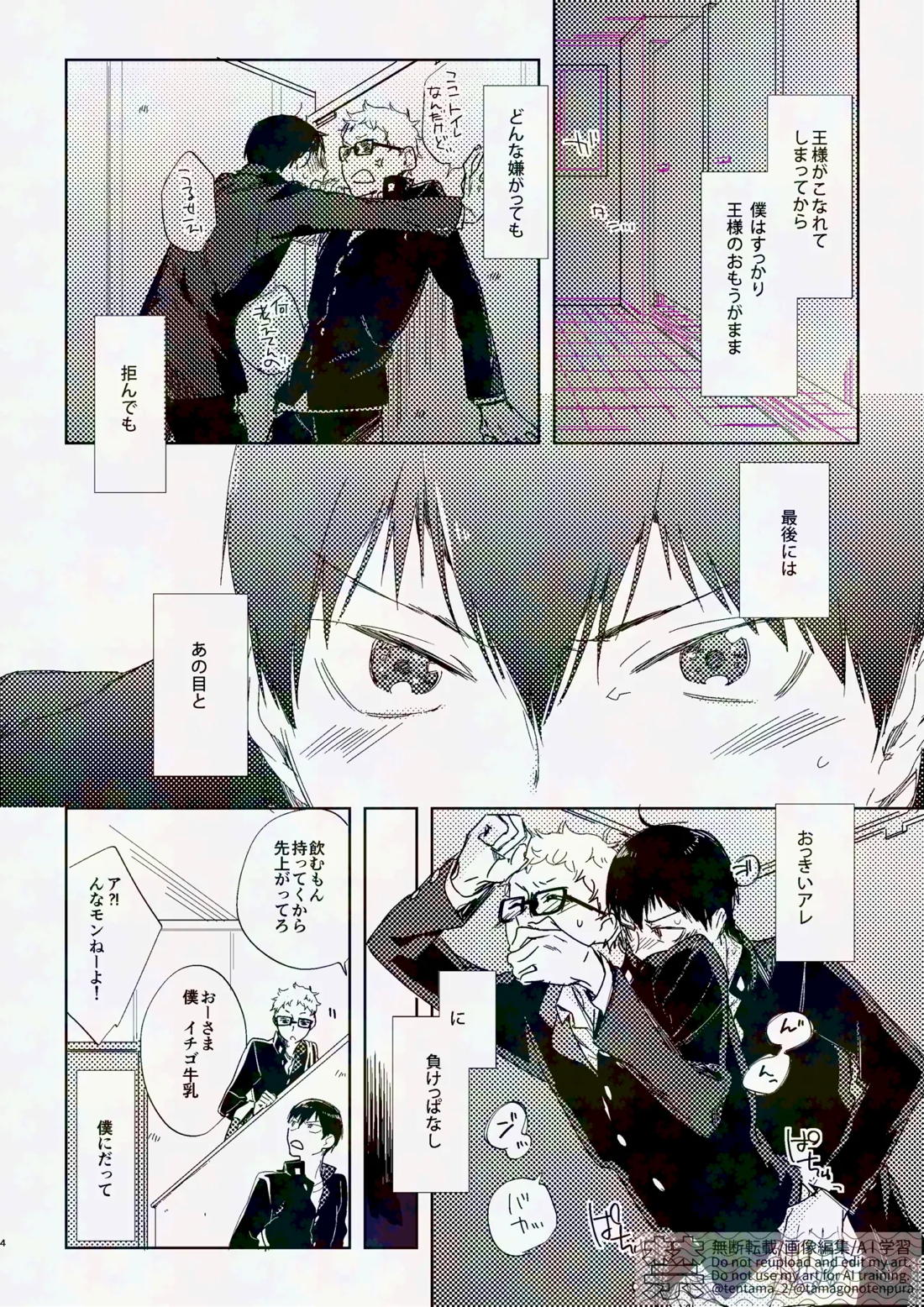 りぼんがかわいいとびおくん 3ページ