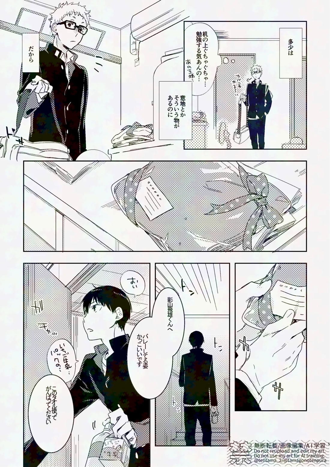 りぼんがかわいいとびおくん 4ページ